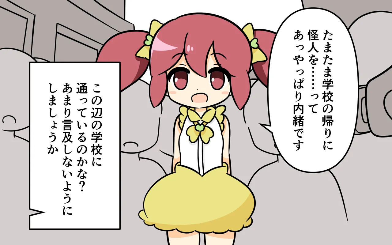 魔法少女がいきなり変身解除 - page6