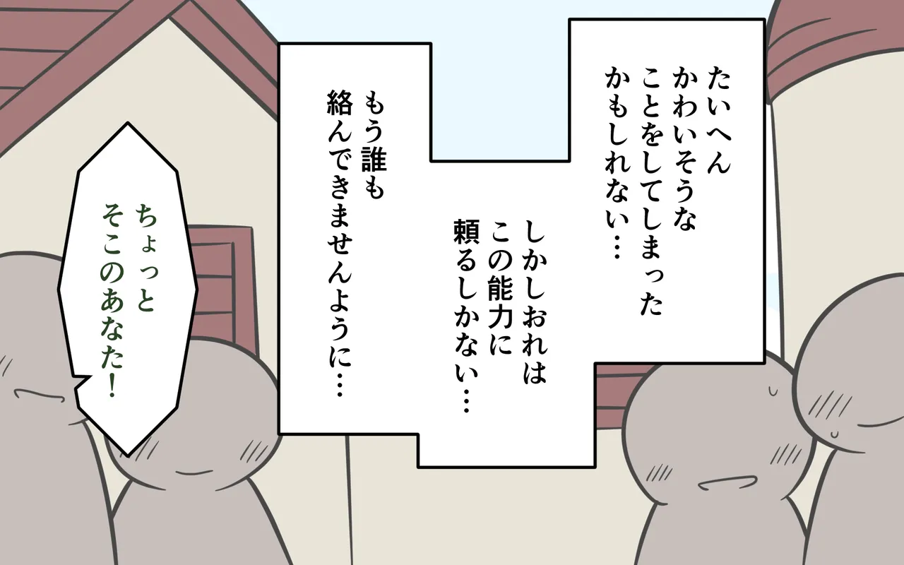 勝手に装備を解除 - page28