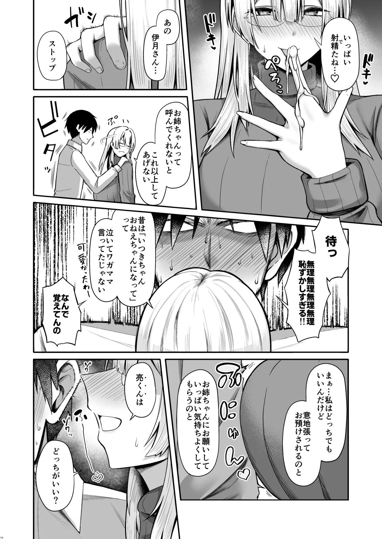 お義姉ちゃんには抗えない。 - page10