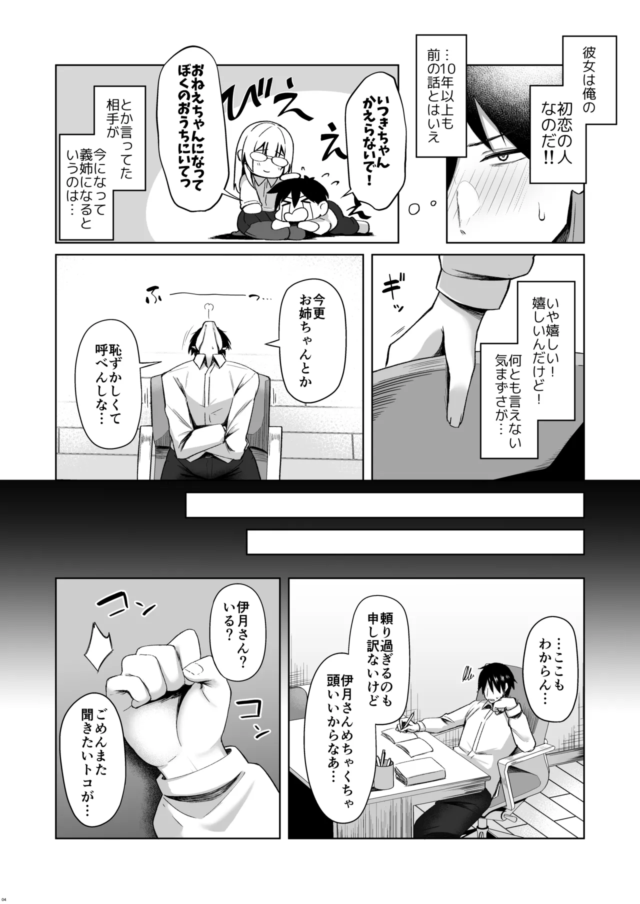 お義姉ちゃんには抗えない。 - page4