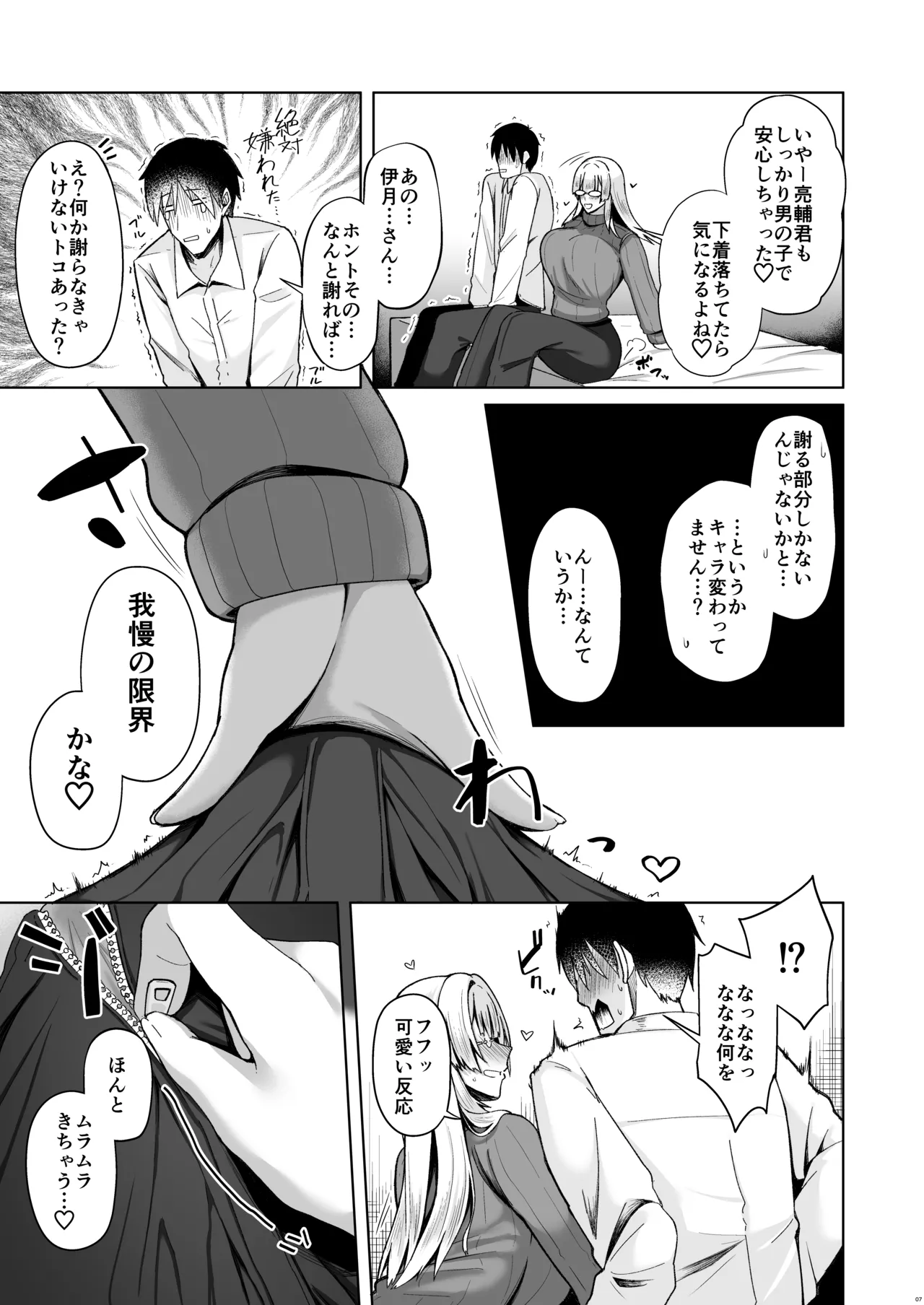 お義姉ちゃんには抗えない。 - page7