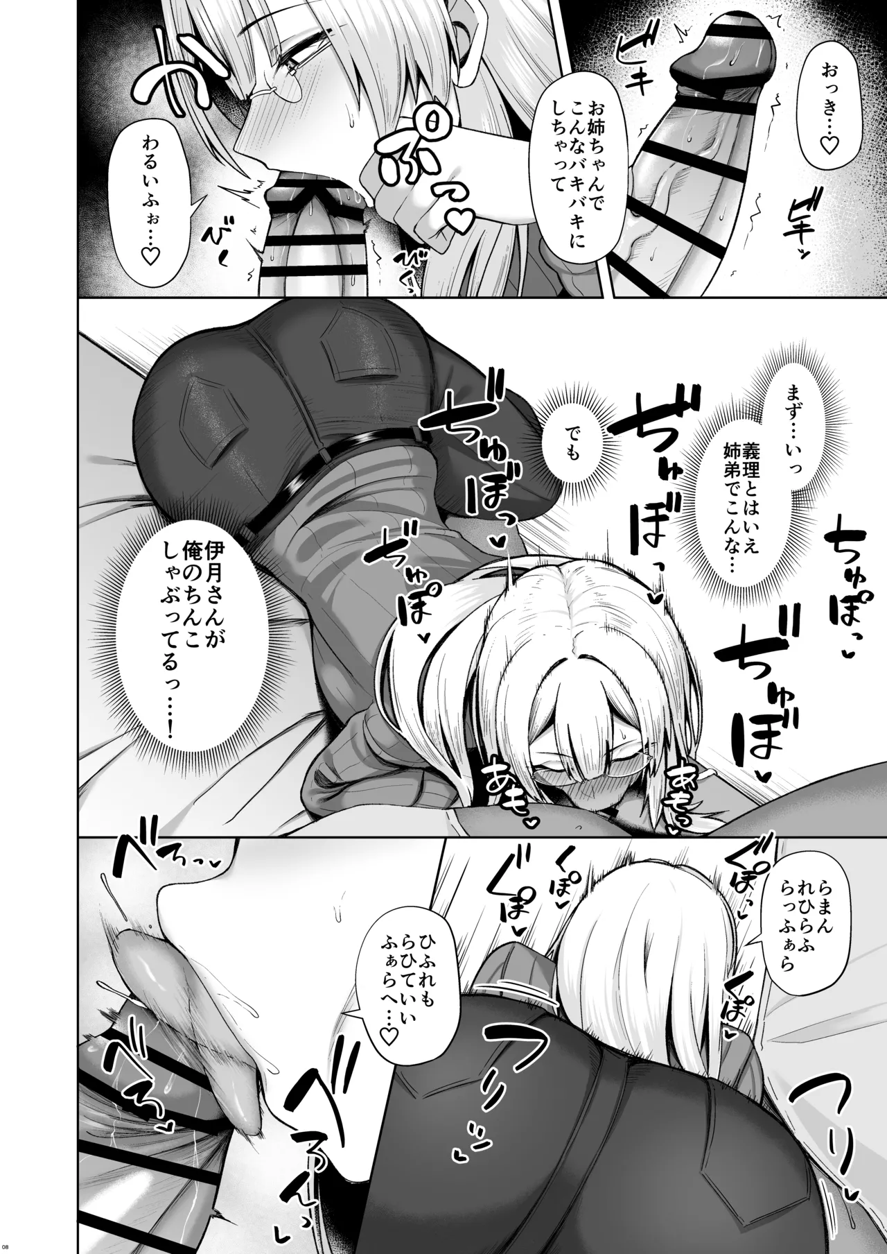 お義姉ちゃんには抗えない。 - page8