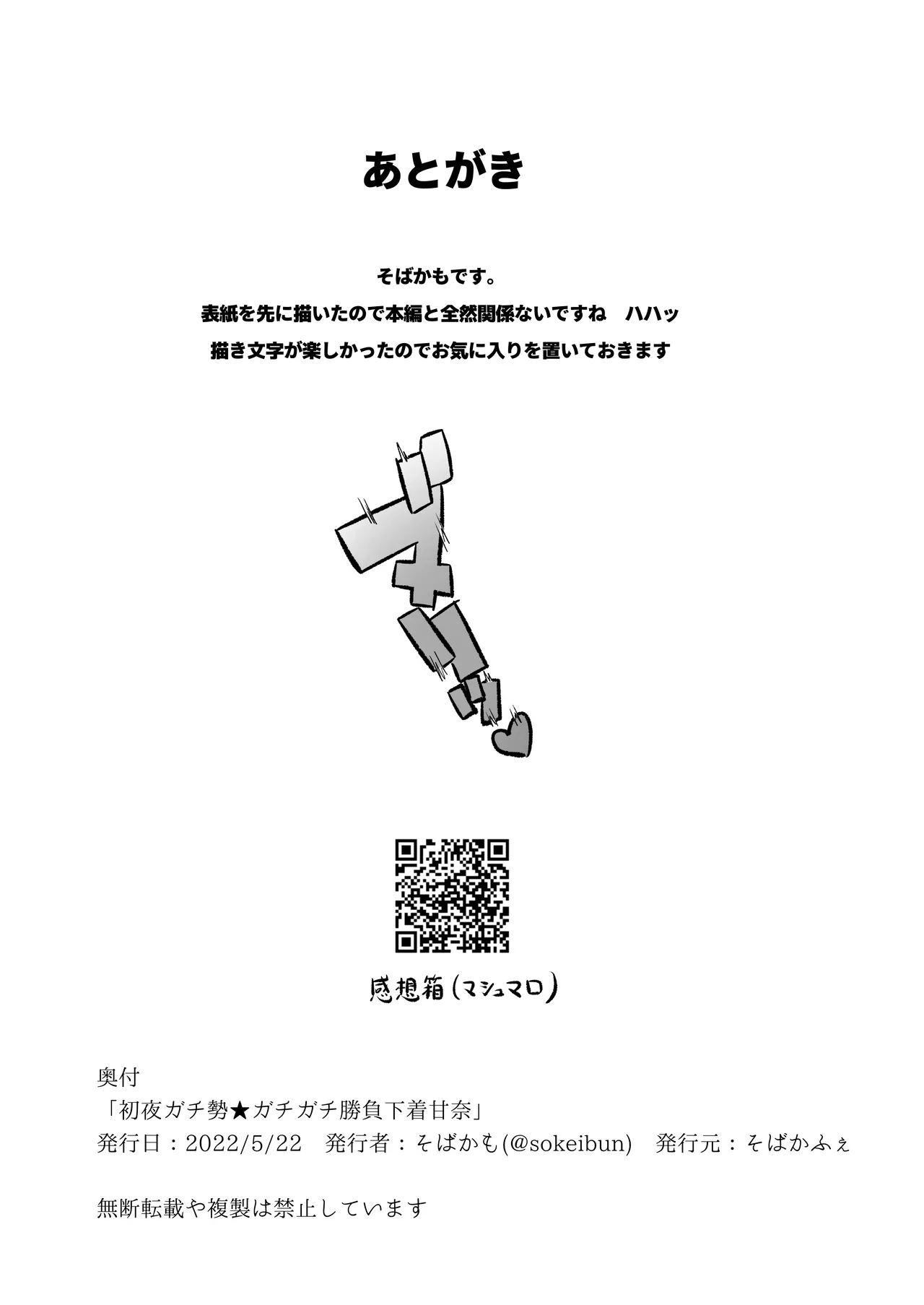 初夜ガチ勢ガチガチ勝負下着甘奈 - page21