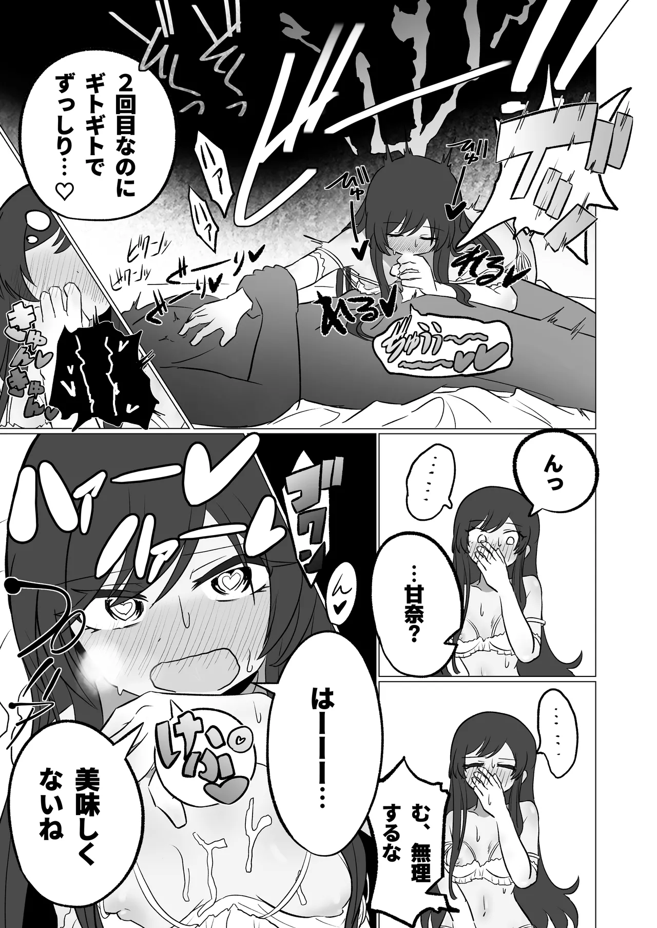 初夜ガチ勢ガチガチ勝負下着甘奈 - page8