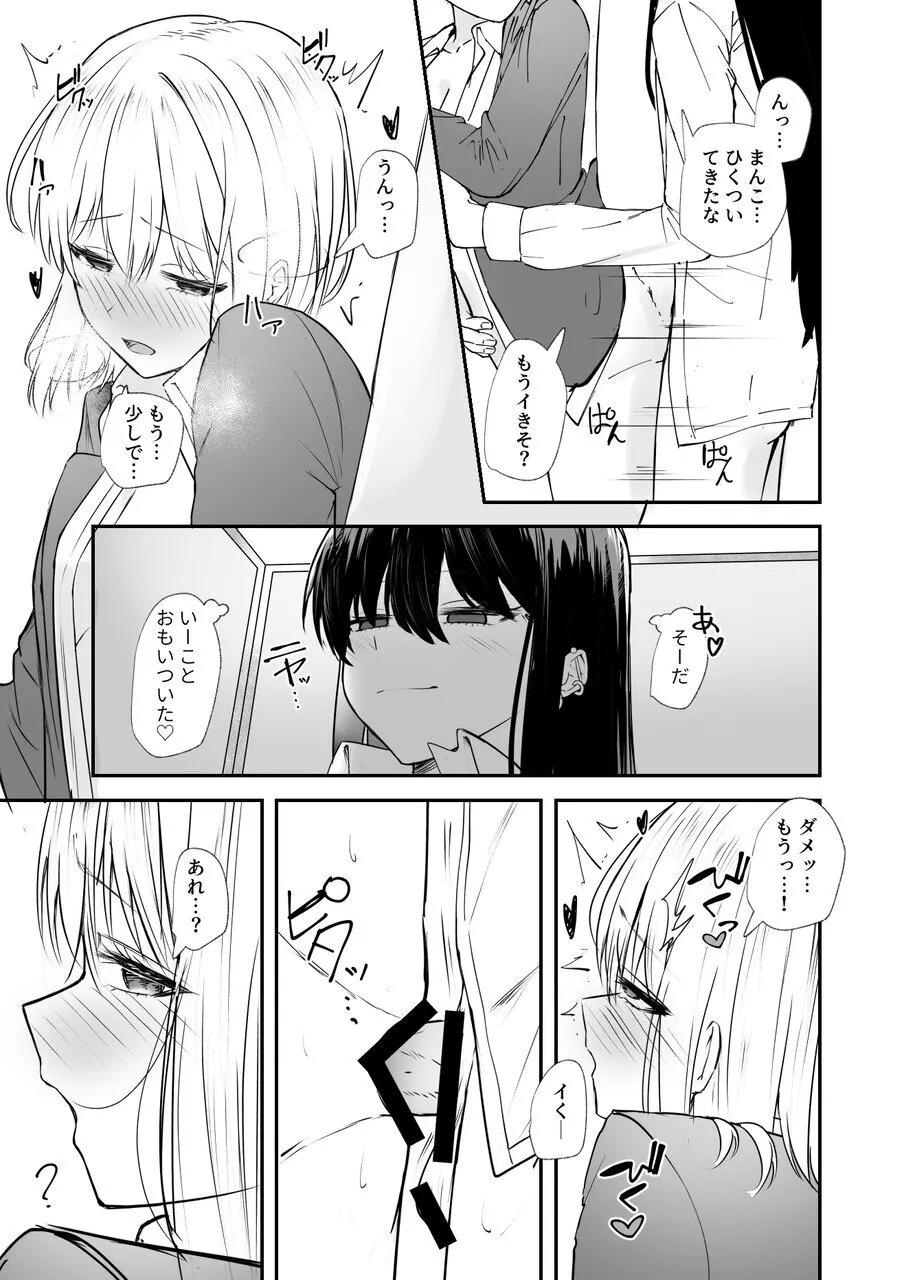 幼馴染は女の子じゃなく男の子でした。2 - page10