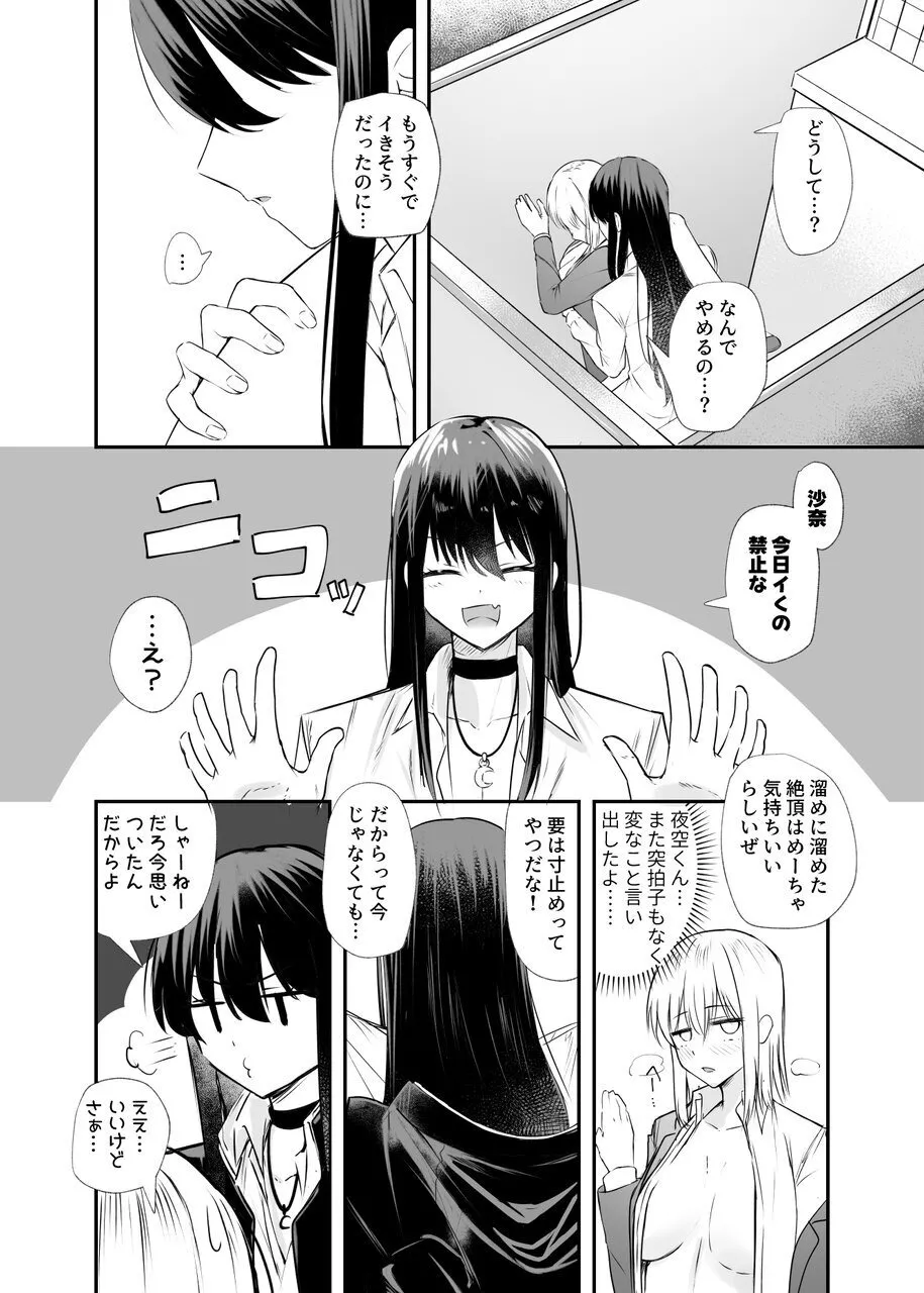 幼馴染は女の子じゃなく男の子でした。2 - page11