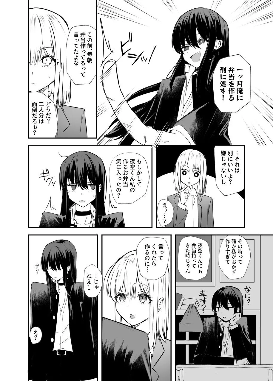 幼馴染は女の子じゃなく男の子でした。2 - page13