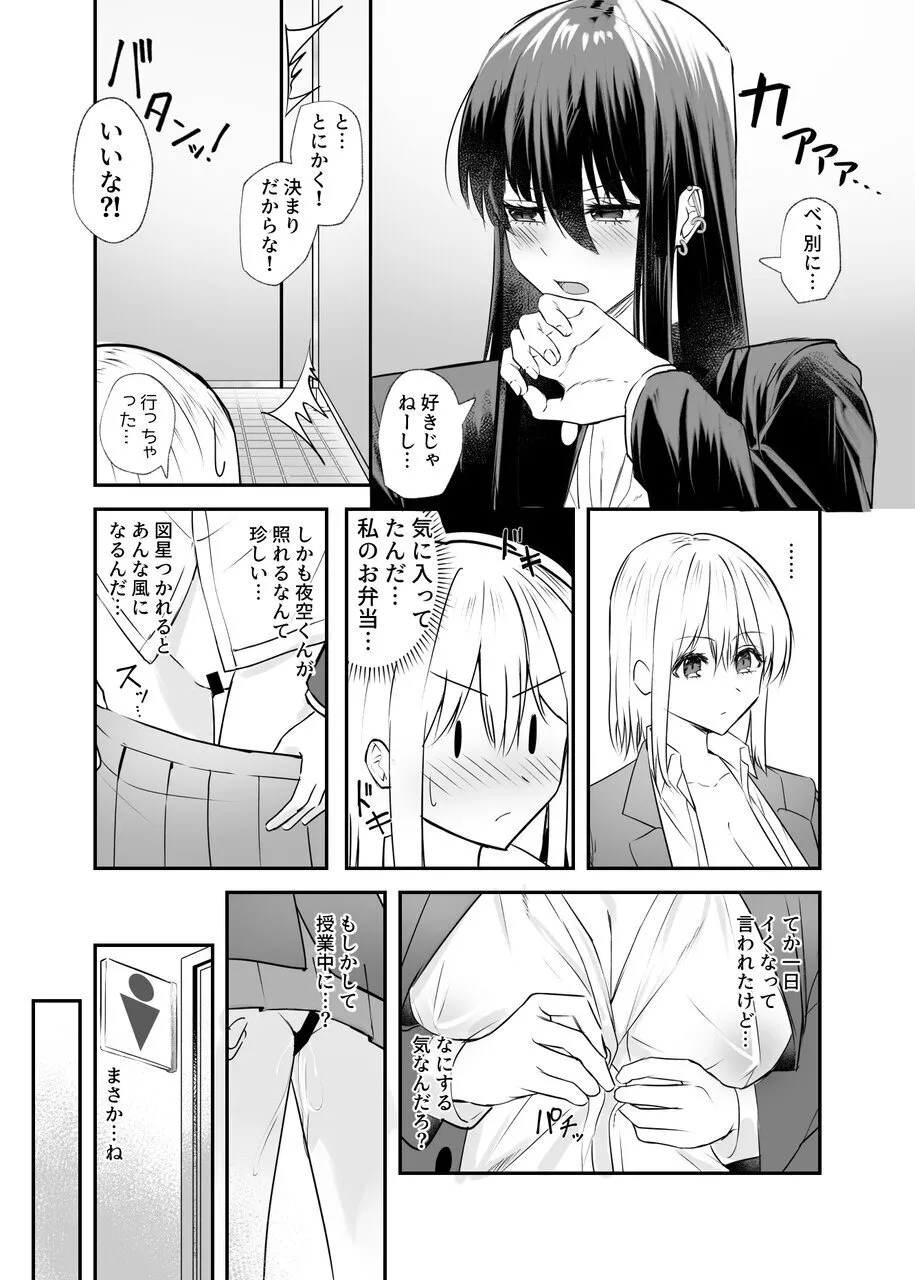 幼馴染は女の子じゃなく男の子でした。2 - page14