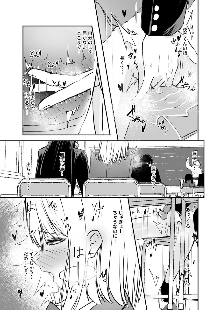 幼馴染は女の子じゃなく男の子でした。2 - page18