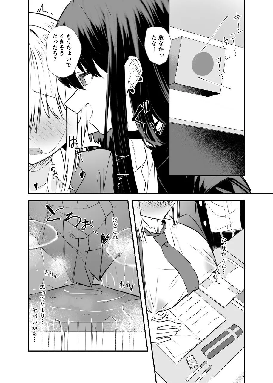 幼馴染は女の子じゃなく男の子でした。2 - page19