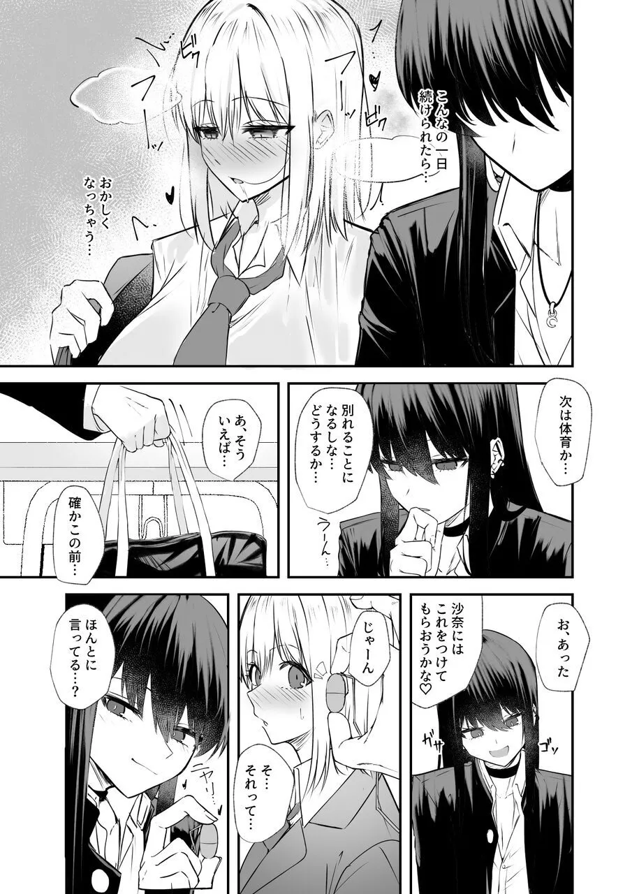 幼馴染は女の子じゃなく男の子でした。2 - page20