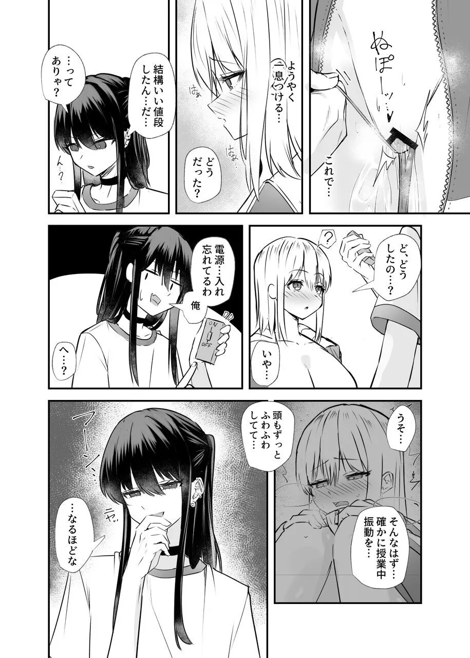 幼馴染は女の子じゃなく男の子でした。2 - page25