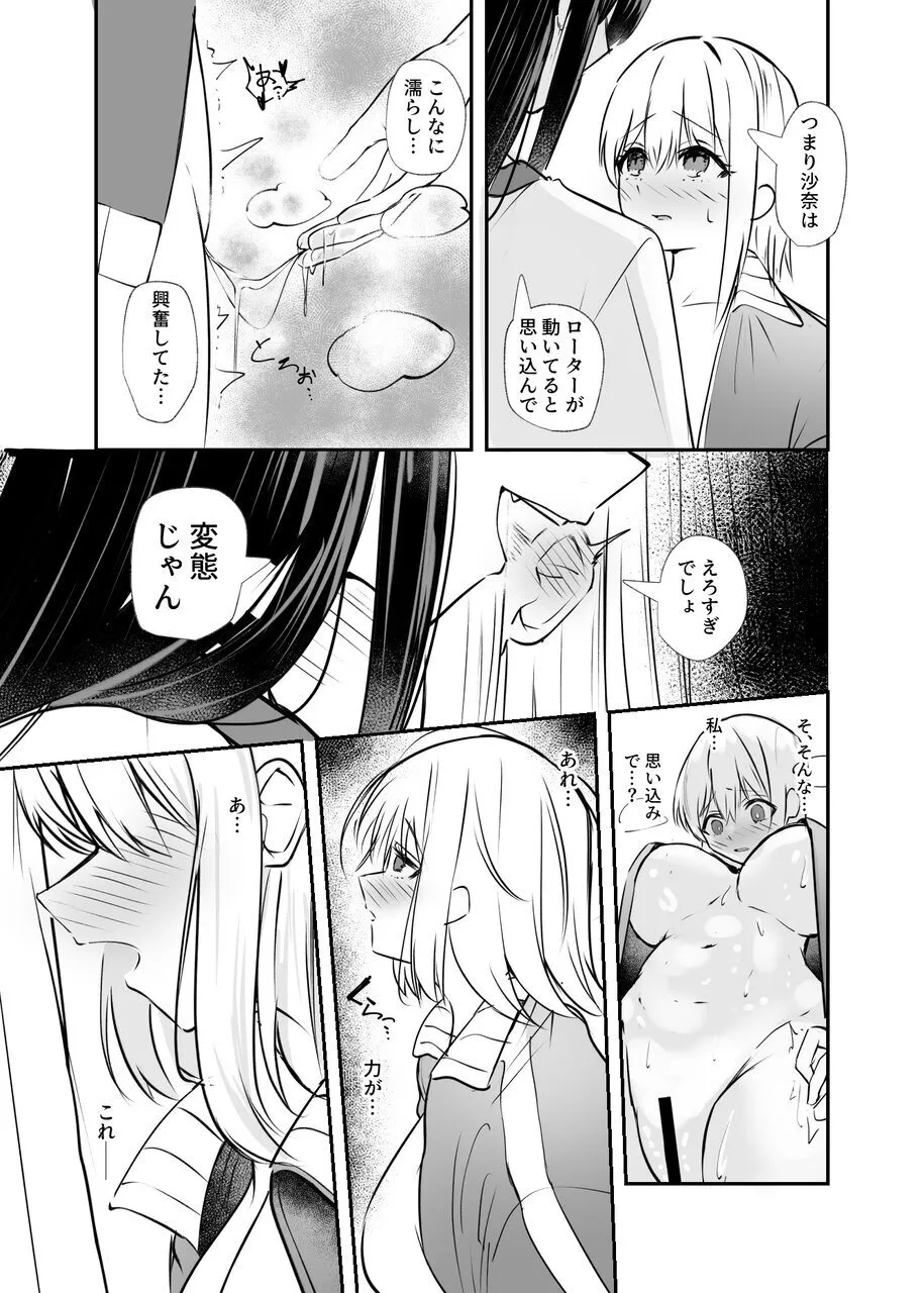 幼馴染は女の子じゃなく男の子でした。2 - page26