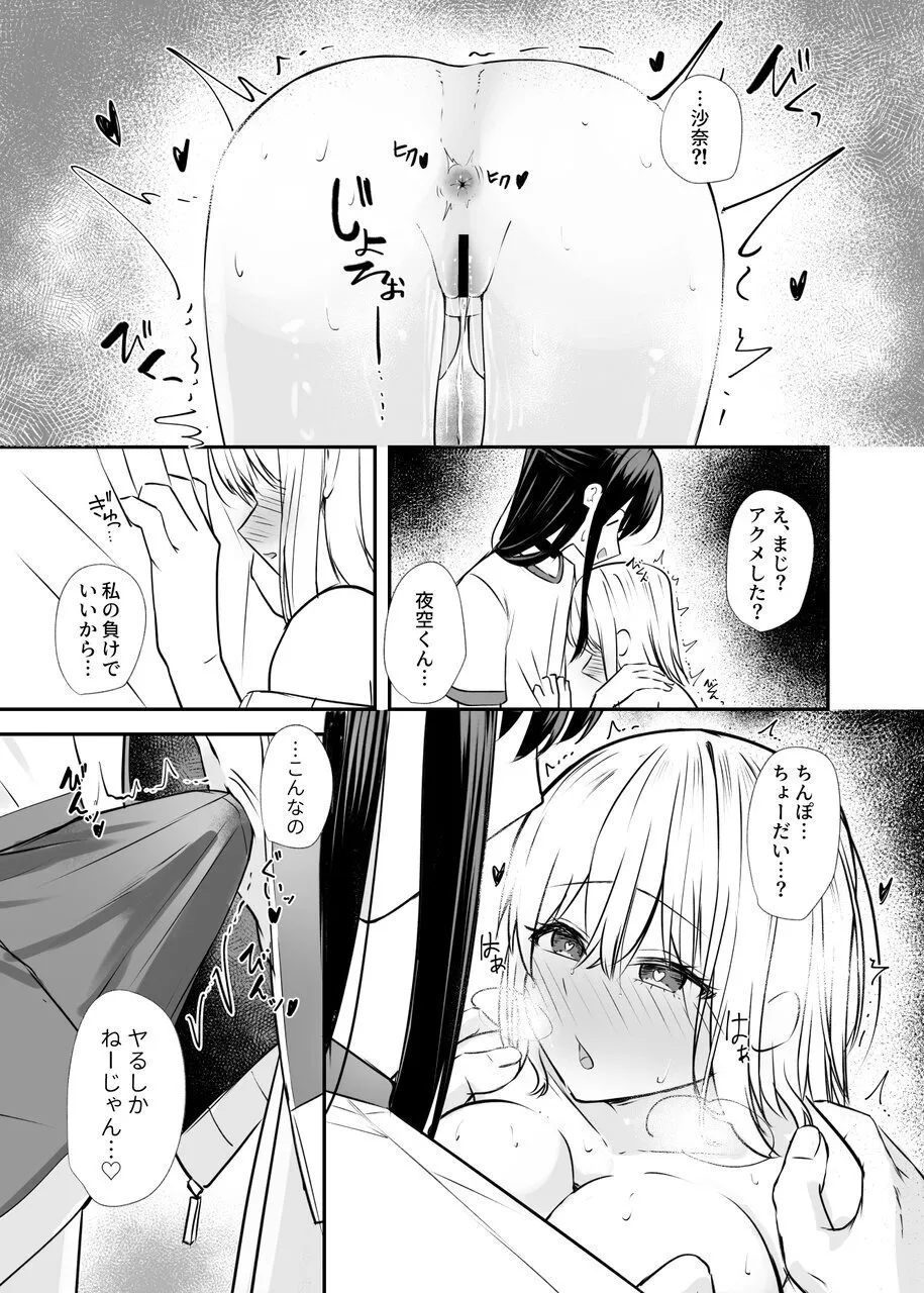 幼馴染は女の子じゃなく男の子でした。2 - page28