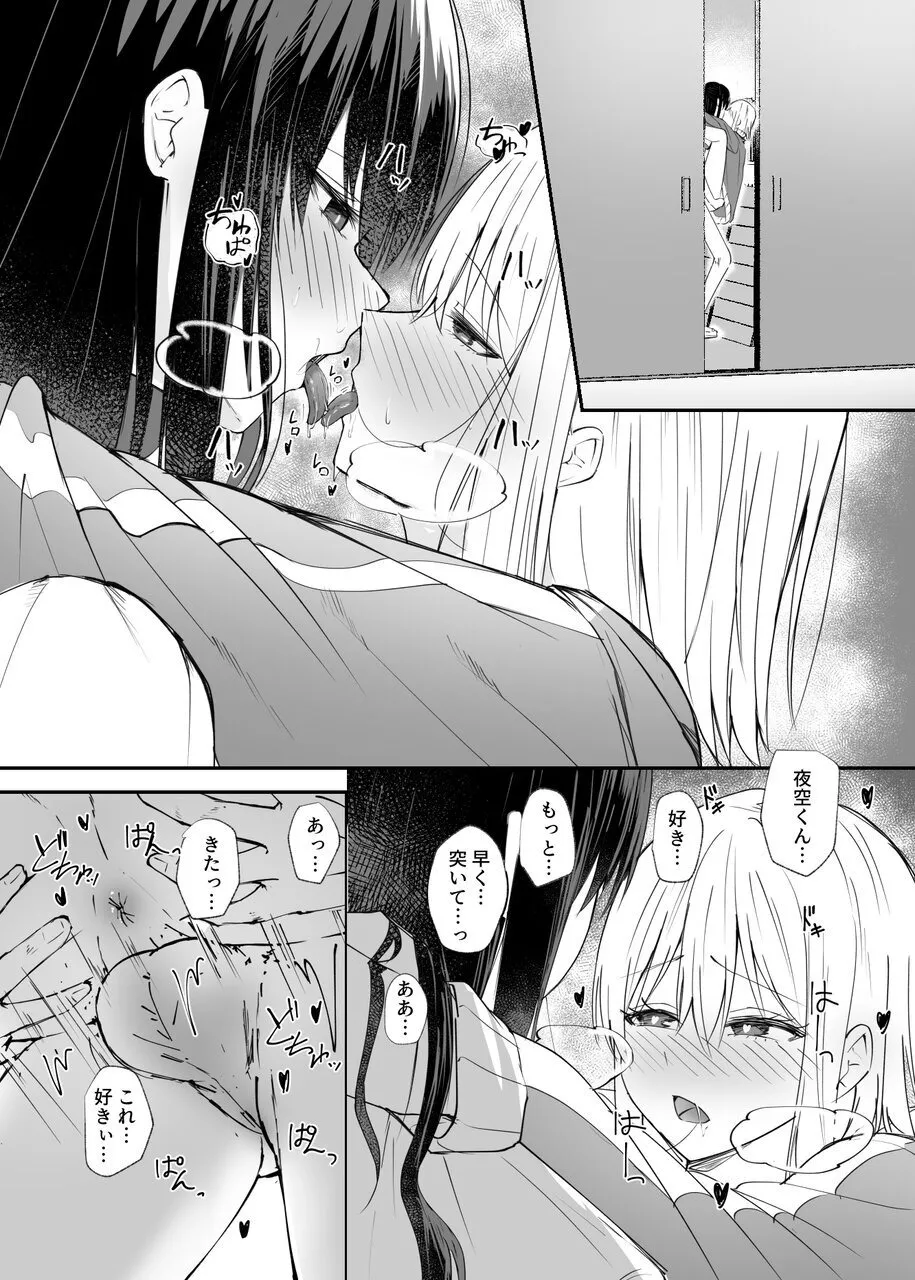 幼馴染は女の子じゃなく男の子でした。2 - page29