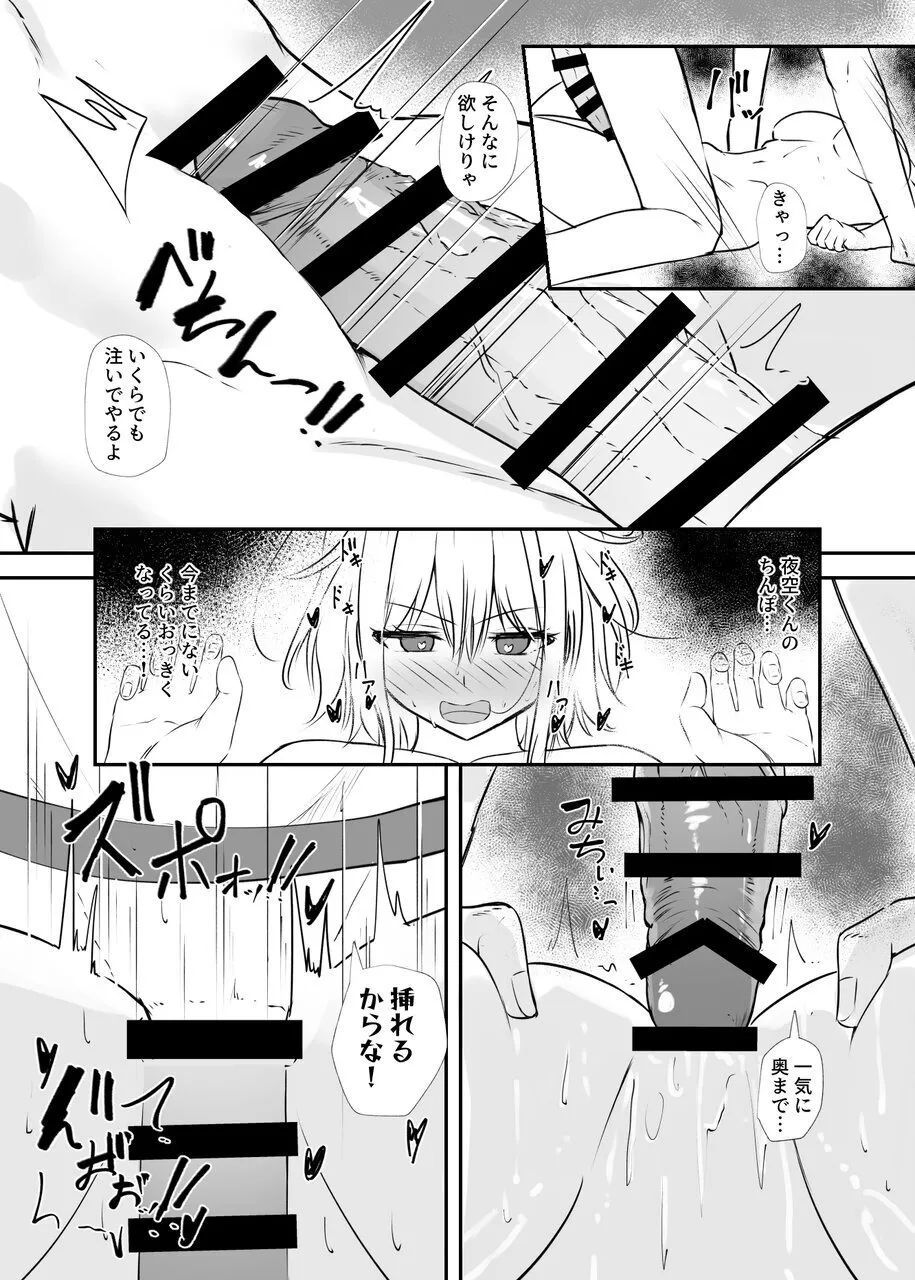 幼馴染は女の子じゃなく男の子でした。2 - page35