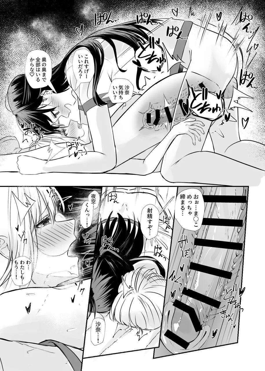 幼馴染は女の子じゃなく男の子でした。2 - page36