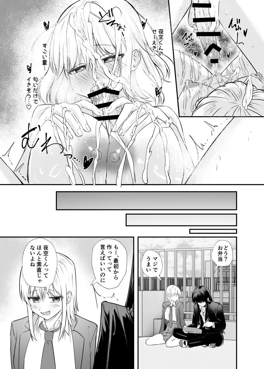 幼馴染は女の子じゃなく男の子でした。2 - page38