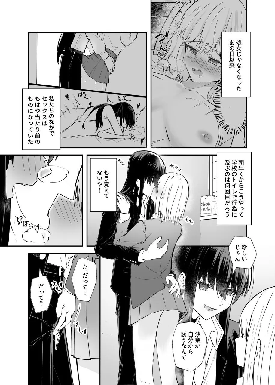 幼馴染は女の子じゃなく男の子でした。2 - page4