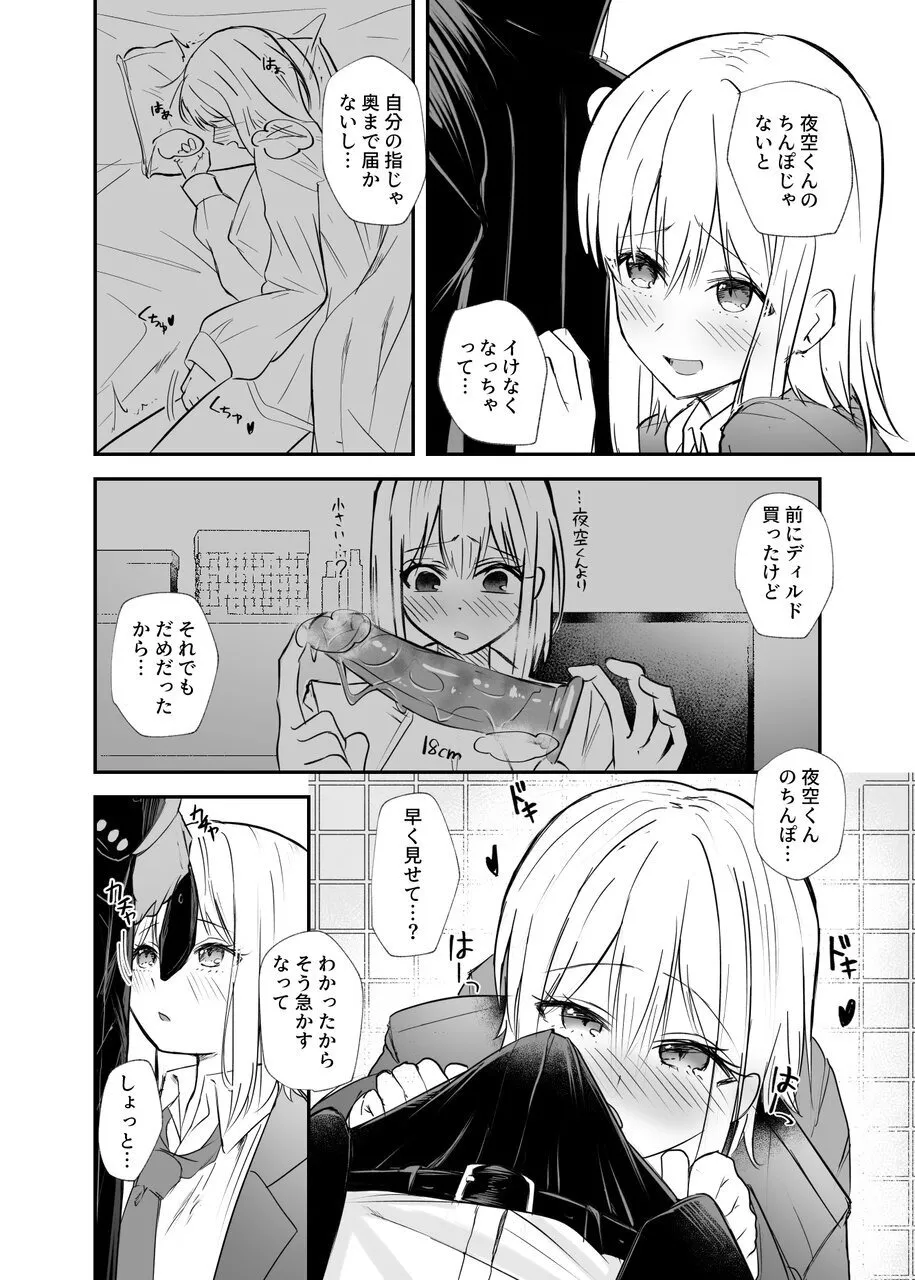 幼馴染は女の子じゃなく男の子でした。2 - page5