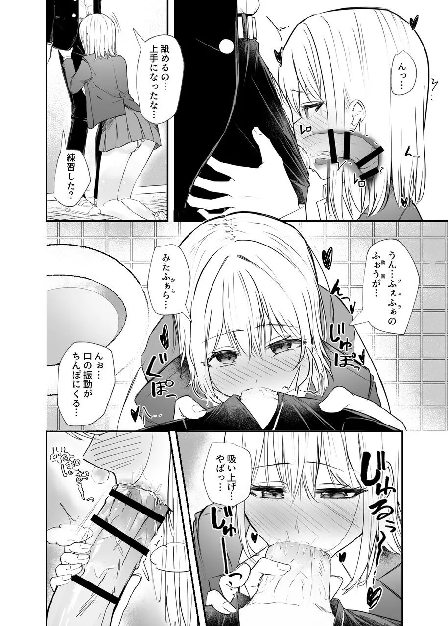 幼馴染は女の子じゃなく男の子でした。2 - page7