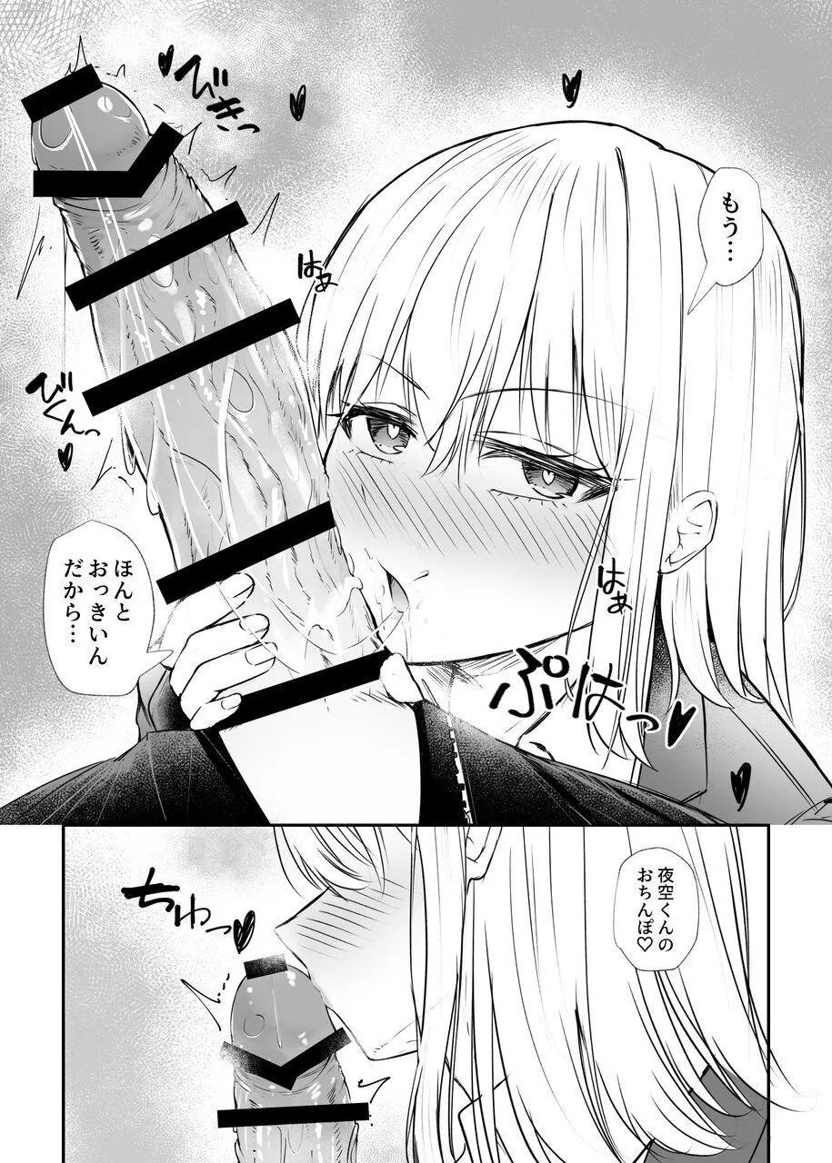 幼馴染は女の子じゃなく男の子でした。2 - page8