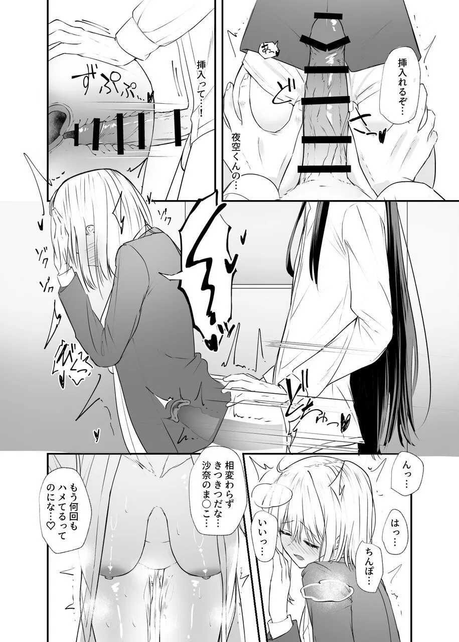 幼馴染は女の子じゃなく男の子でした。2 - page9