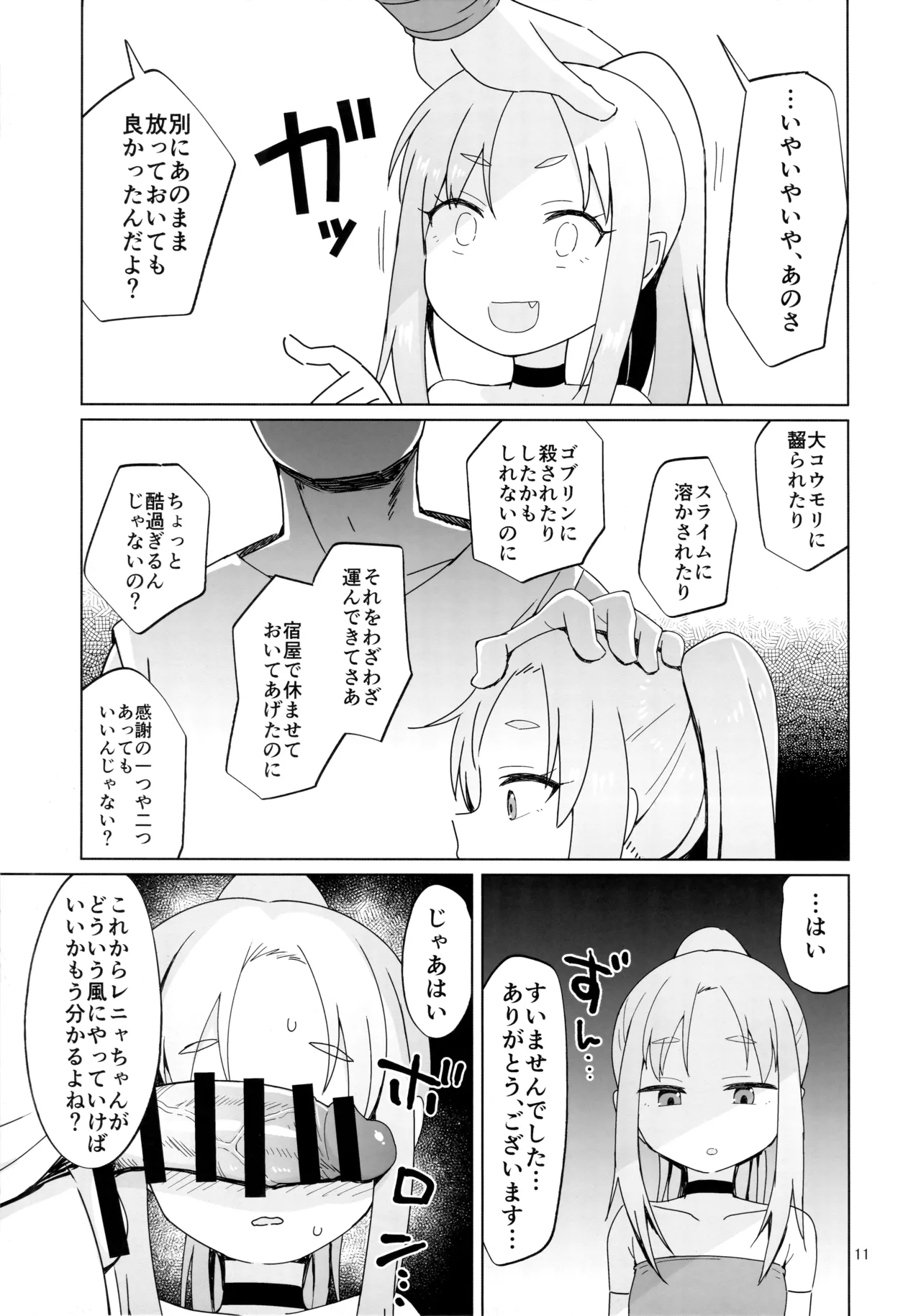 生意気ガキ勇者をわからせたい - page10