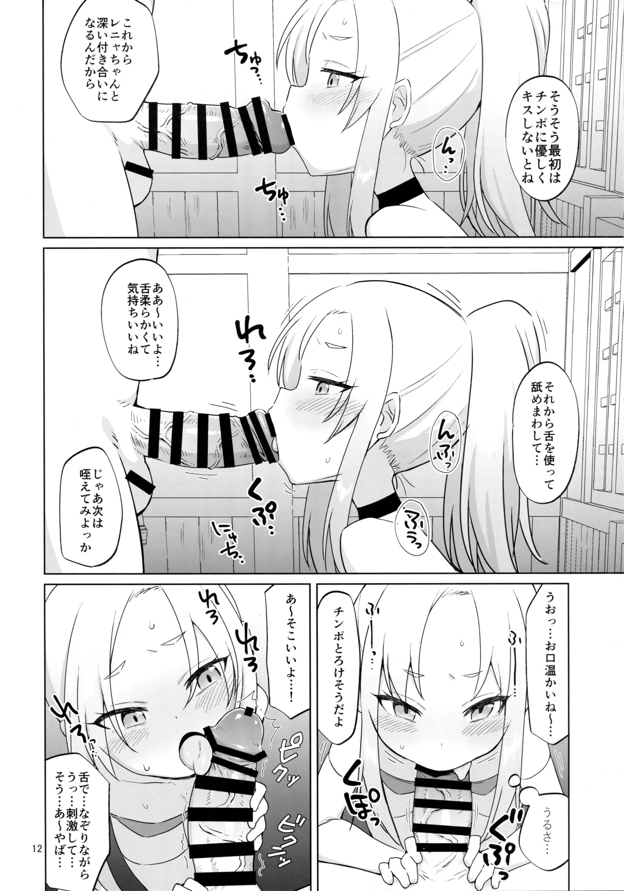 生意気ガキ勇者をわからせたい - page11