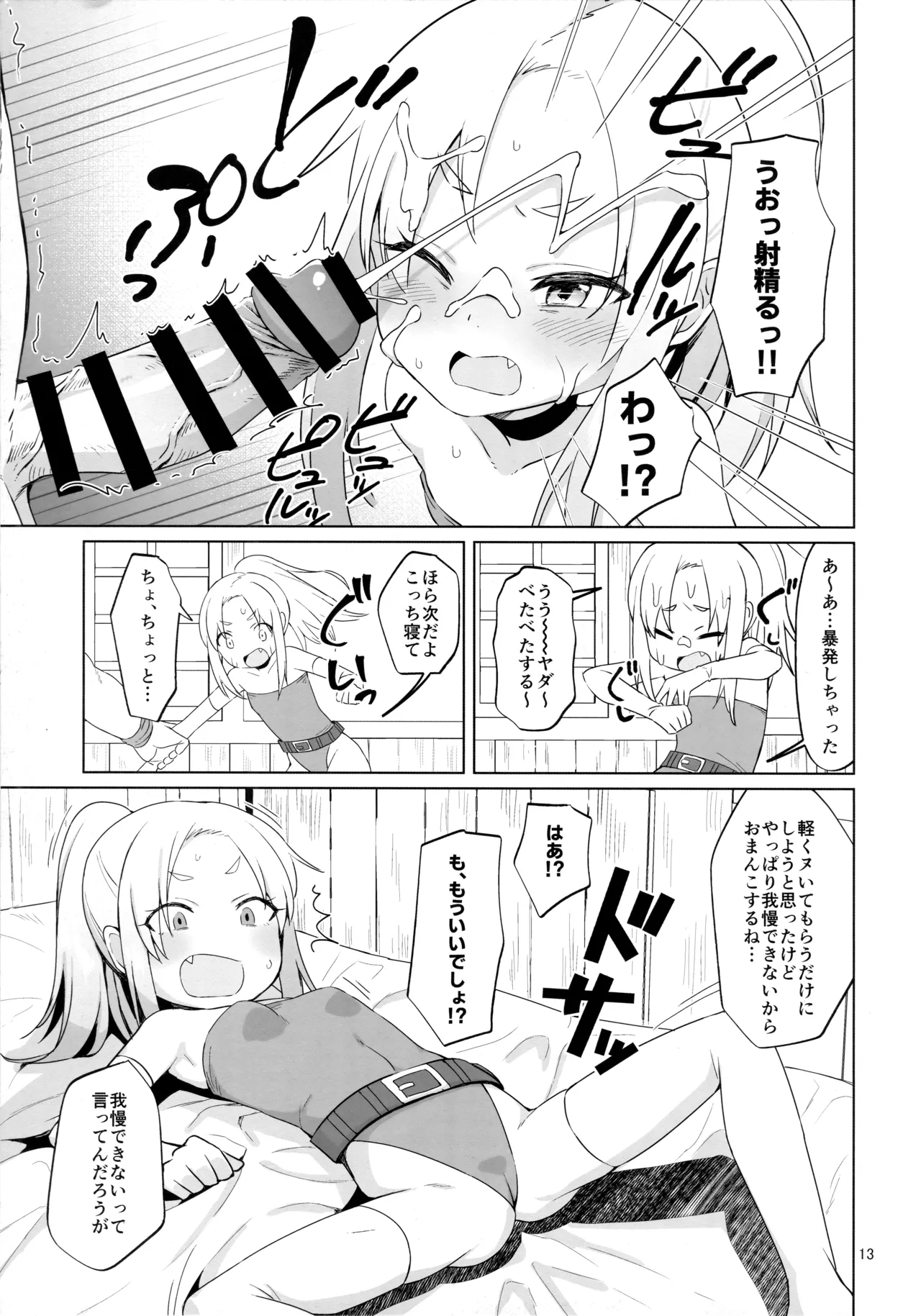 生意気ガキ勇者をわからせたい - page12