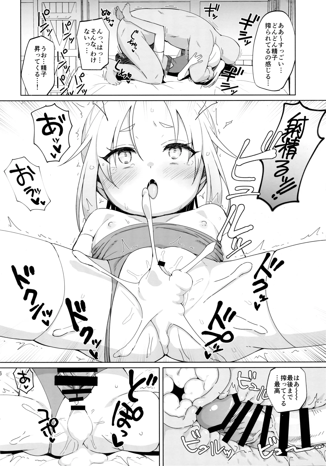 生意気ガキ勇者をわからせたい - page15