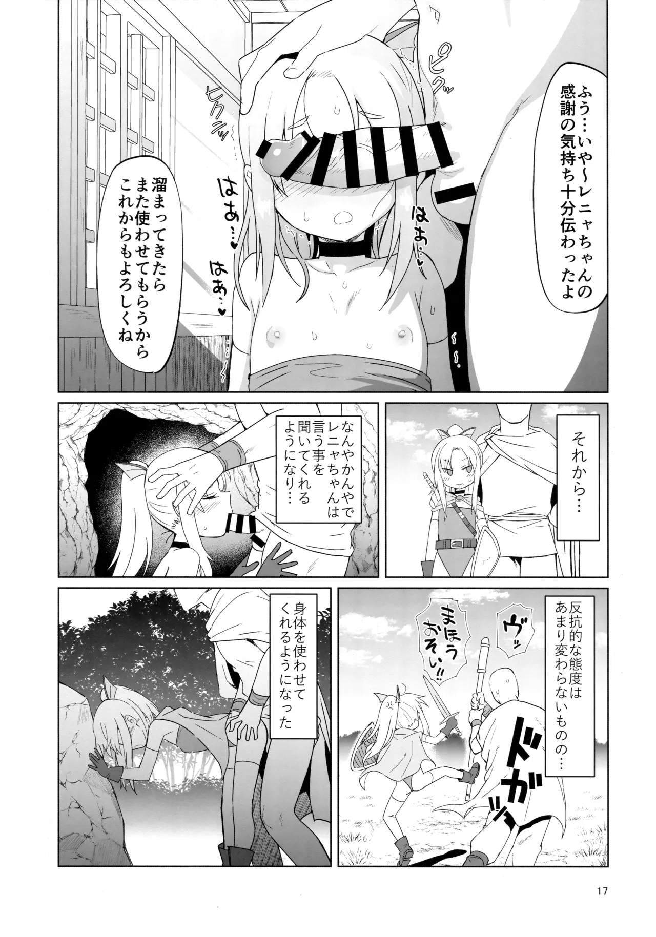 生意気ガキ勇者をわからせたい - page16