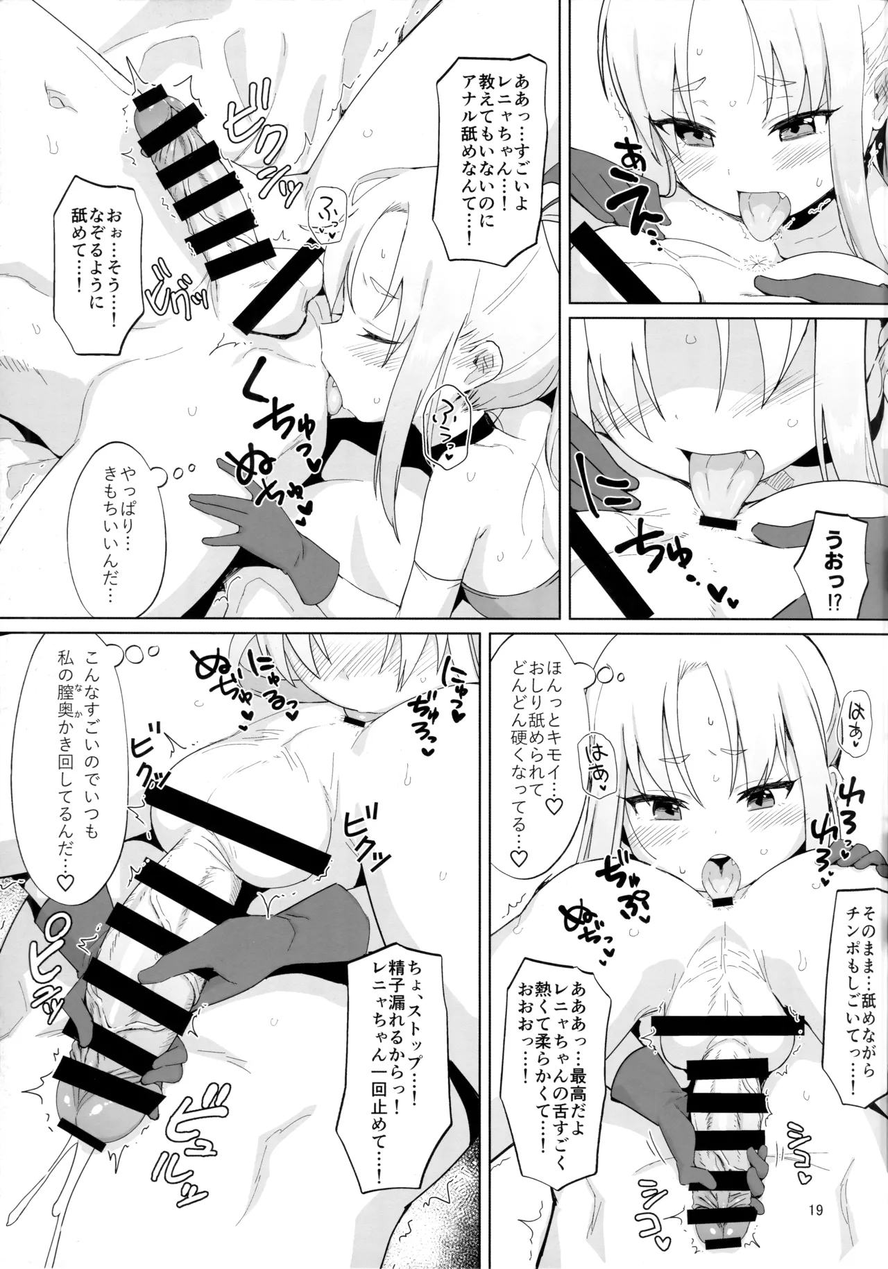 生意気ガキ勇者をわからせたい - page18