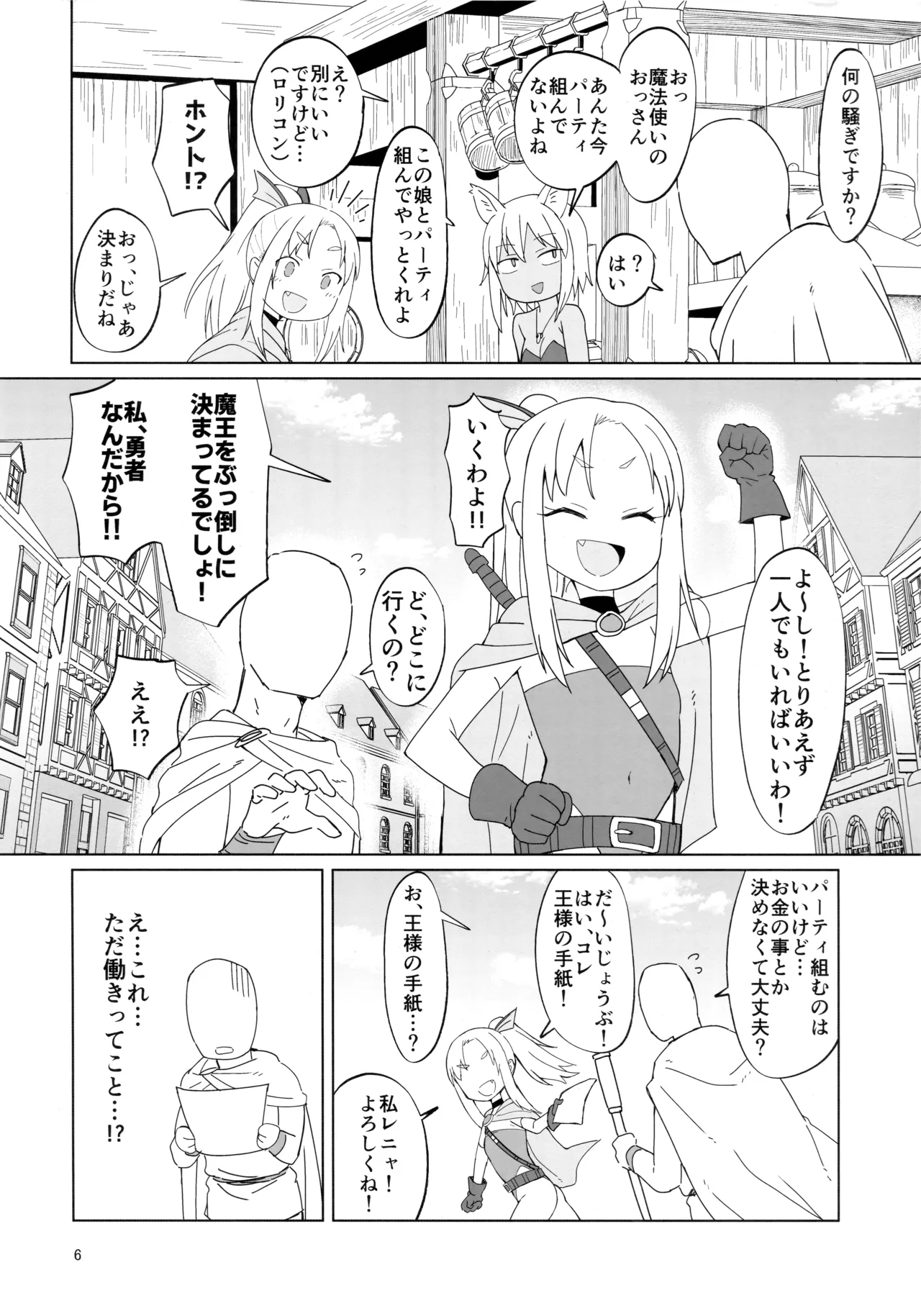 生意気ガキ勇者をわからせたい - page5