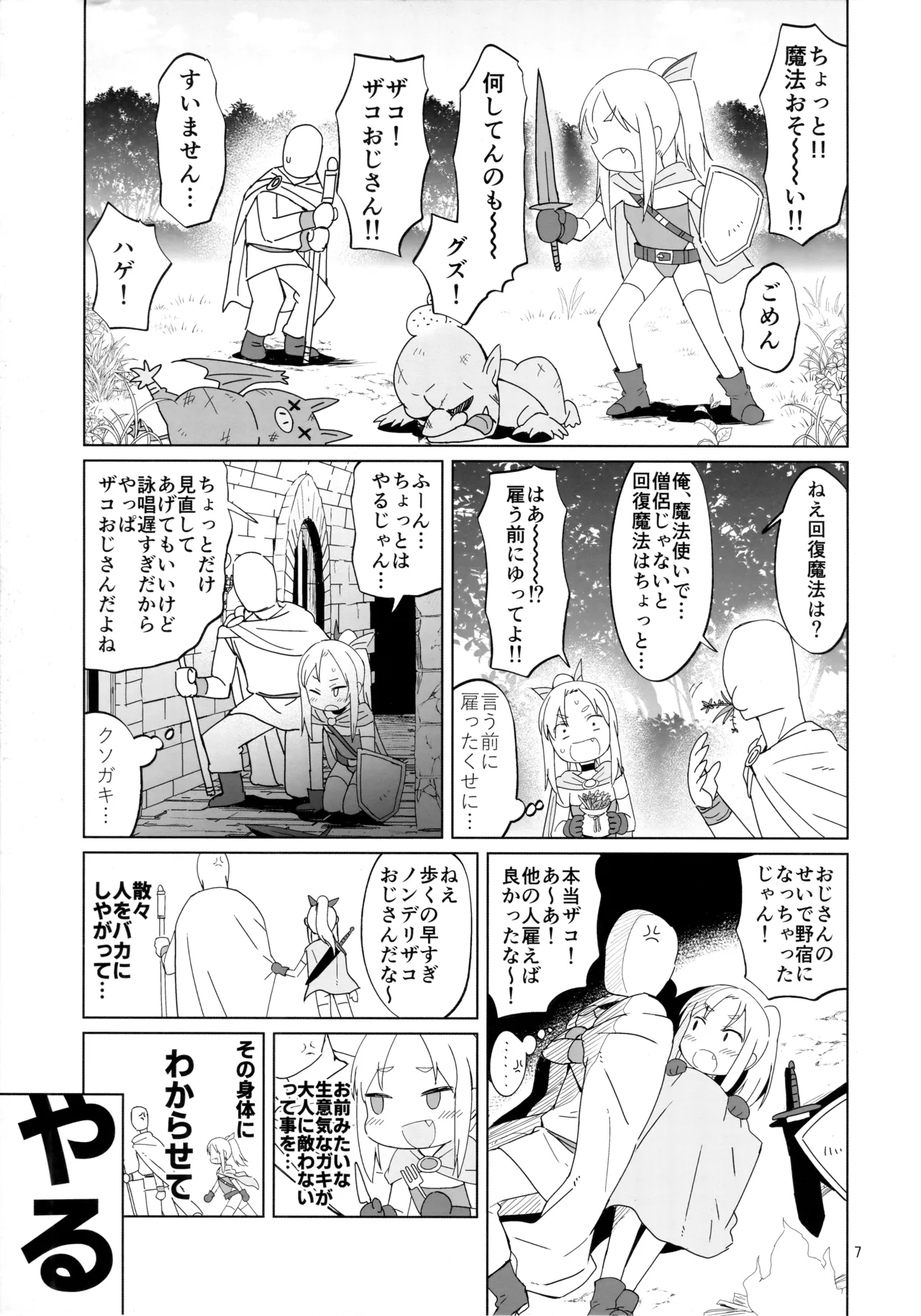 生意気ガキ勇者をわからせたい - page6