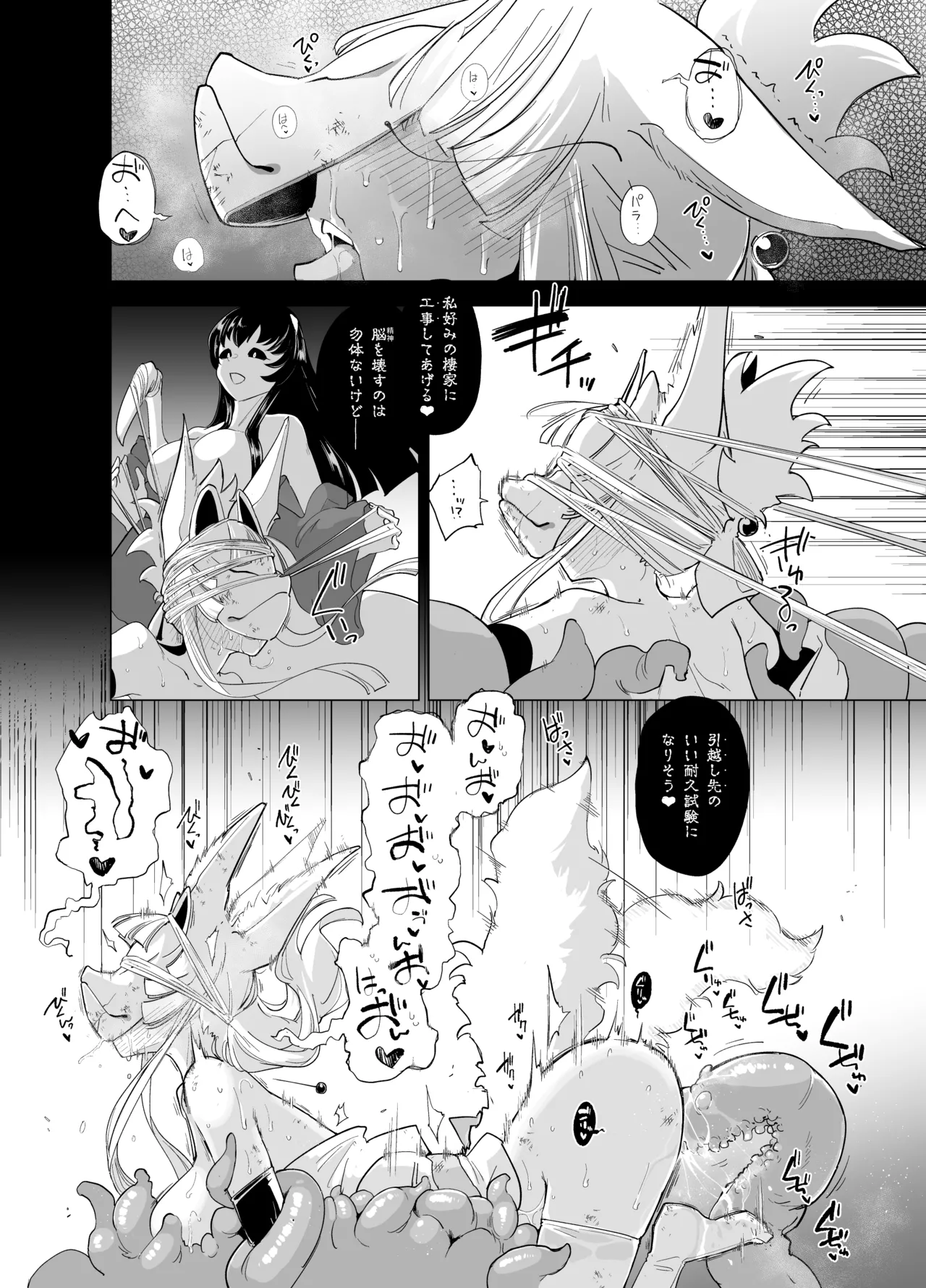 散爪 -チラシヅメ- - page29