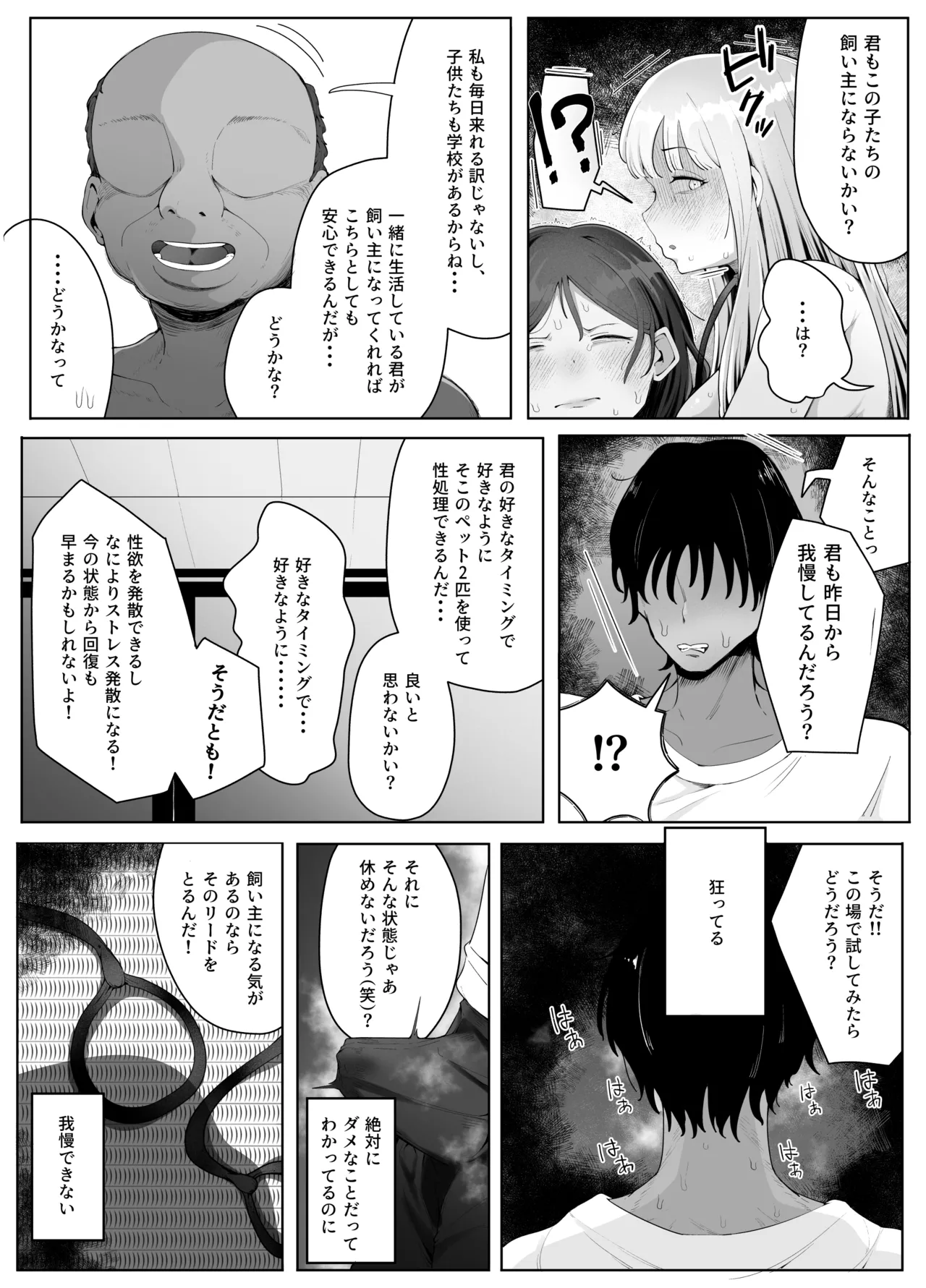 4年ぶりに実家に帰省したら母と姉が近所のクソガキ共のメスペットになっていました。 - page50