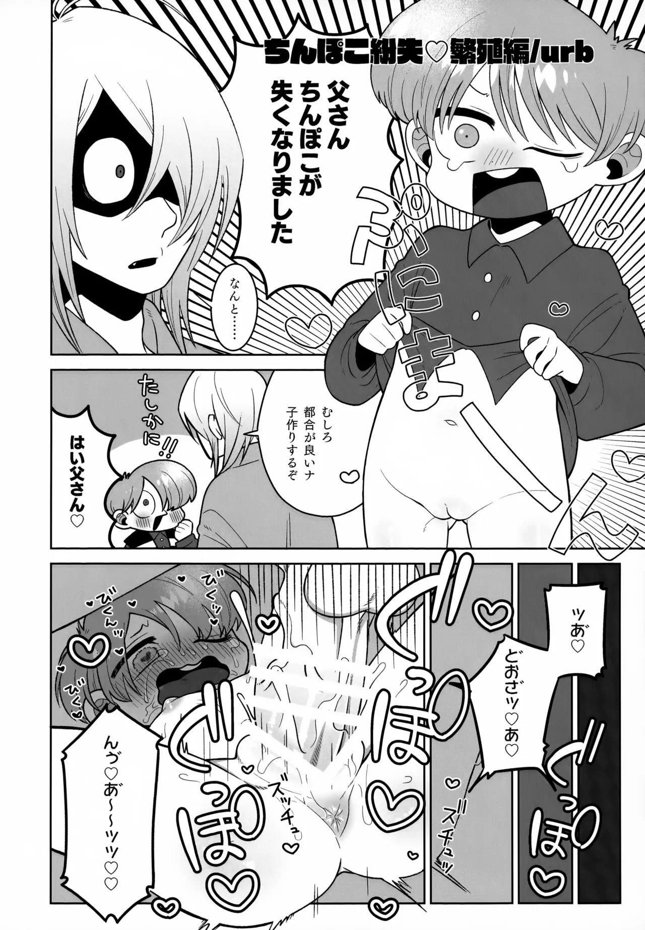 マイスウィートセガレズマフィン - page52