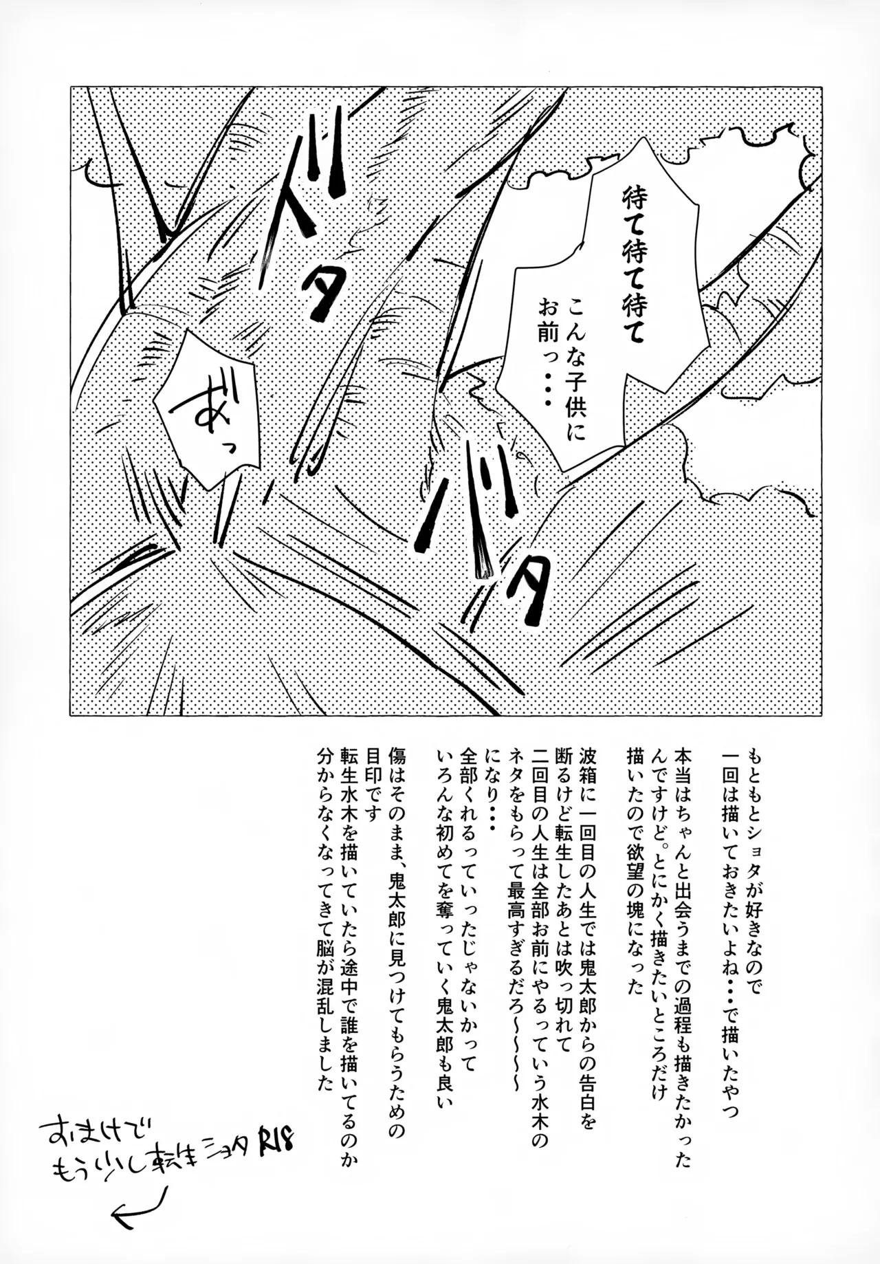 ライツカメラアクション - page36