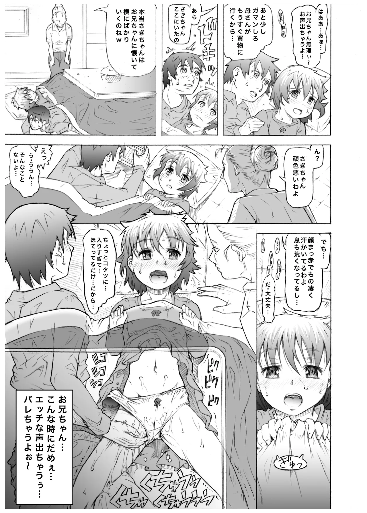 いろんな妹にいっぱいエッチする話 - page15