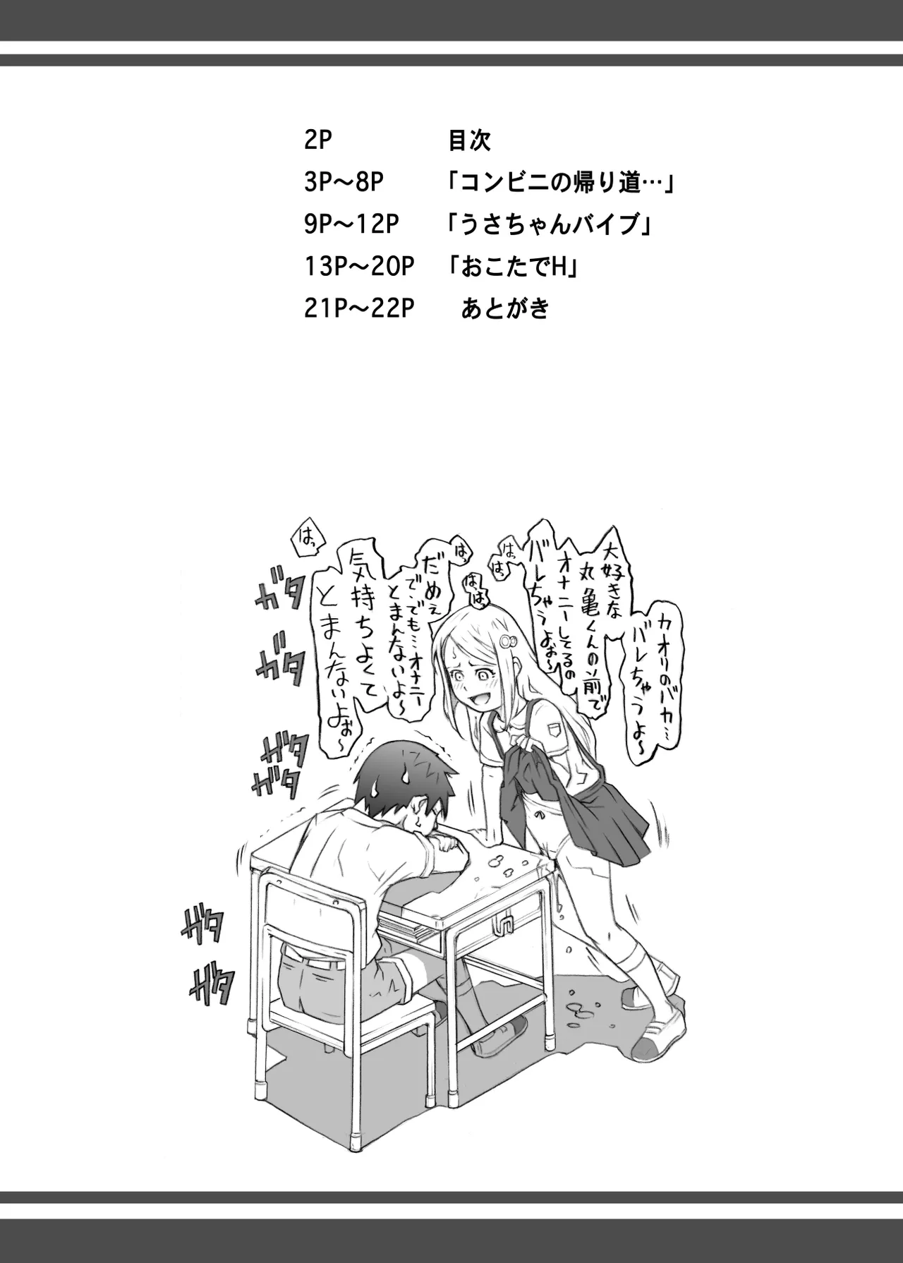 いろんな妹にいっぱいエッチする話 - page2