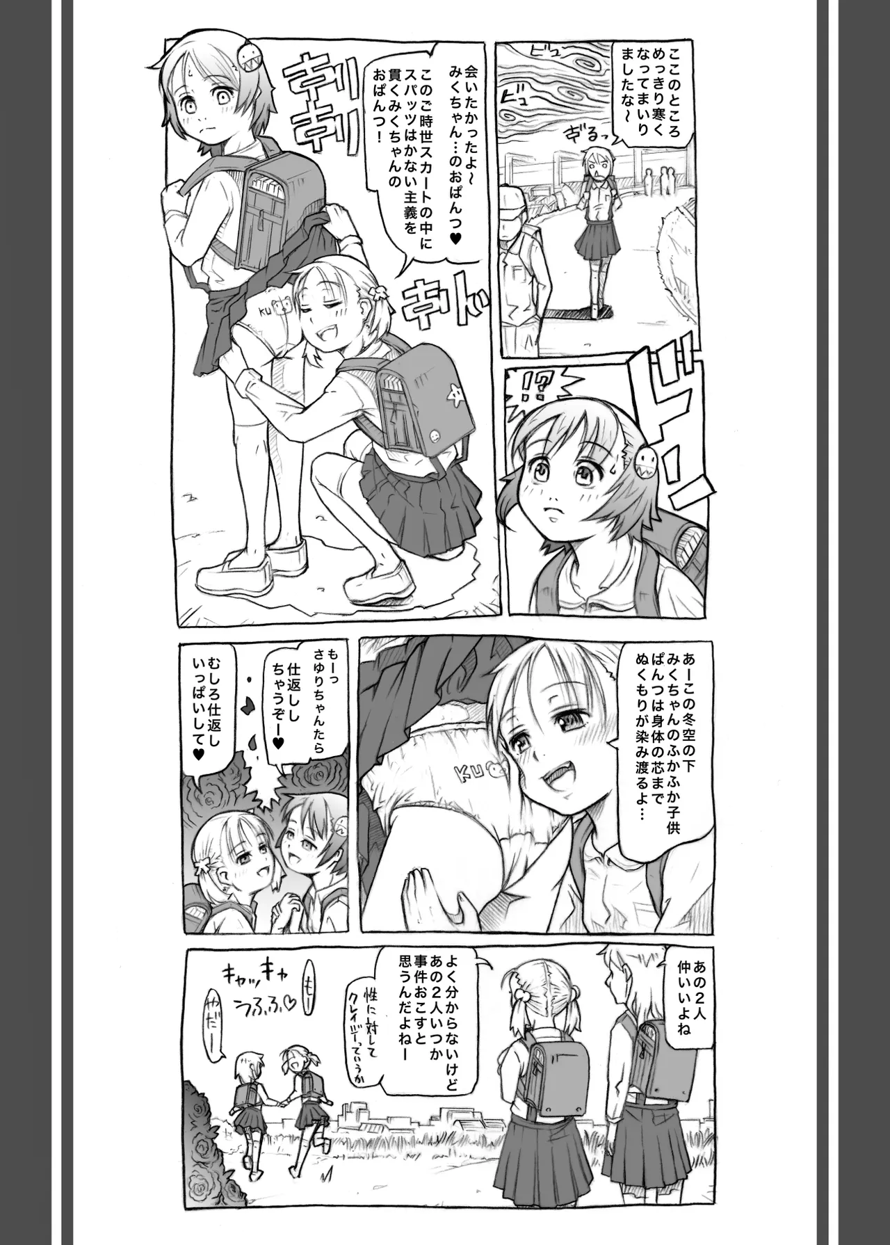 いろんな妹にいっぱいエッチする話 - page21