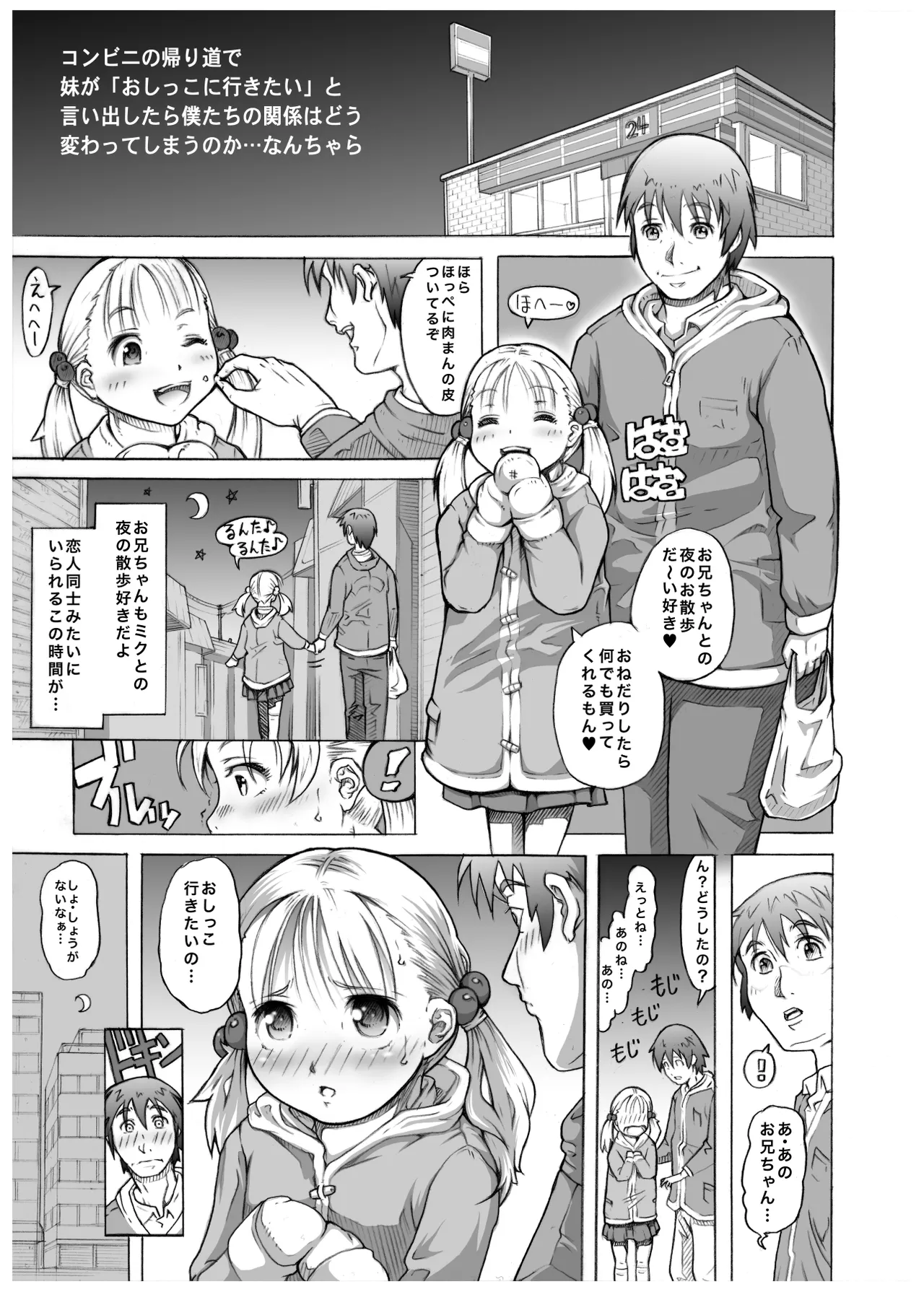 いろんな妹にいっぱいエッチする話 - page3