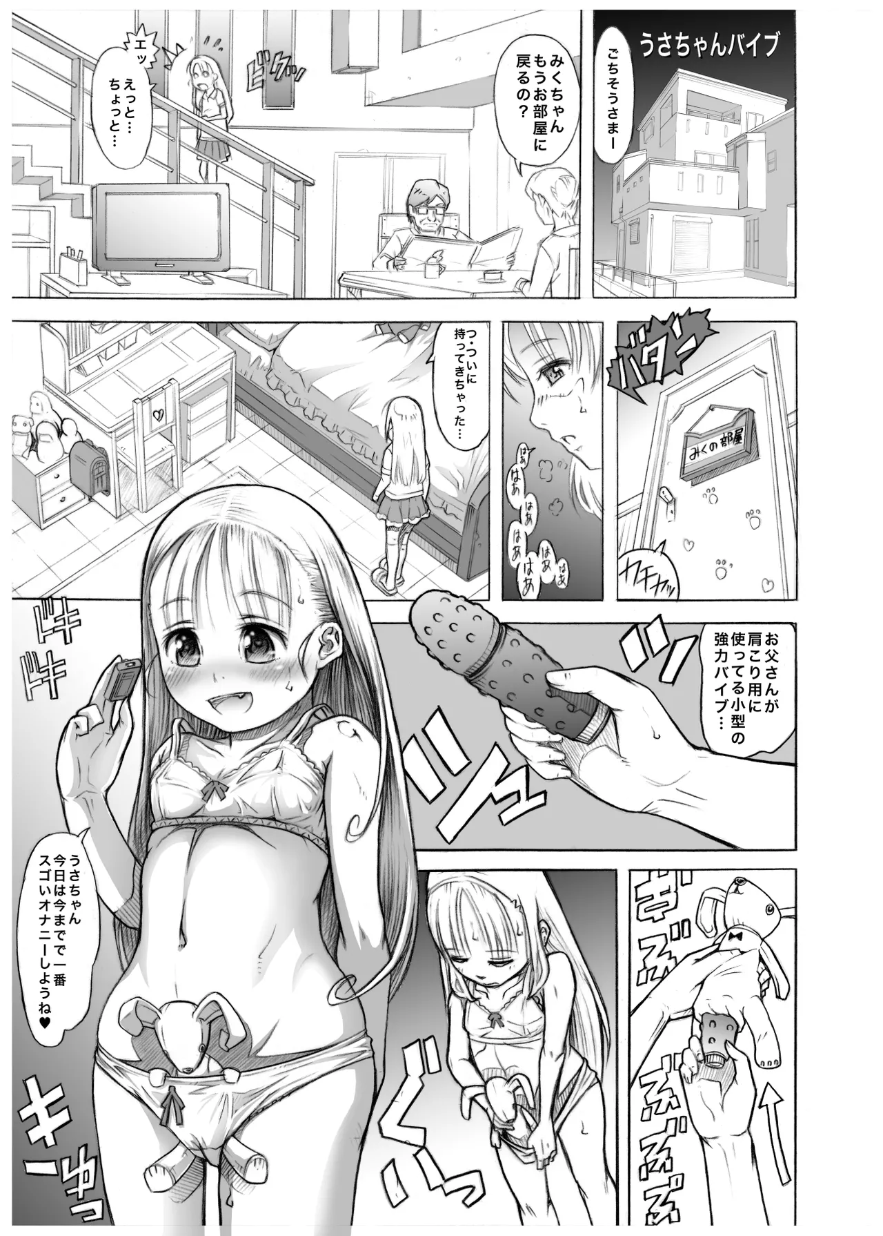 いろんな妹にいっぱいエッチする話 - page9