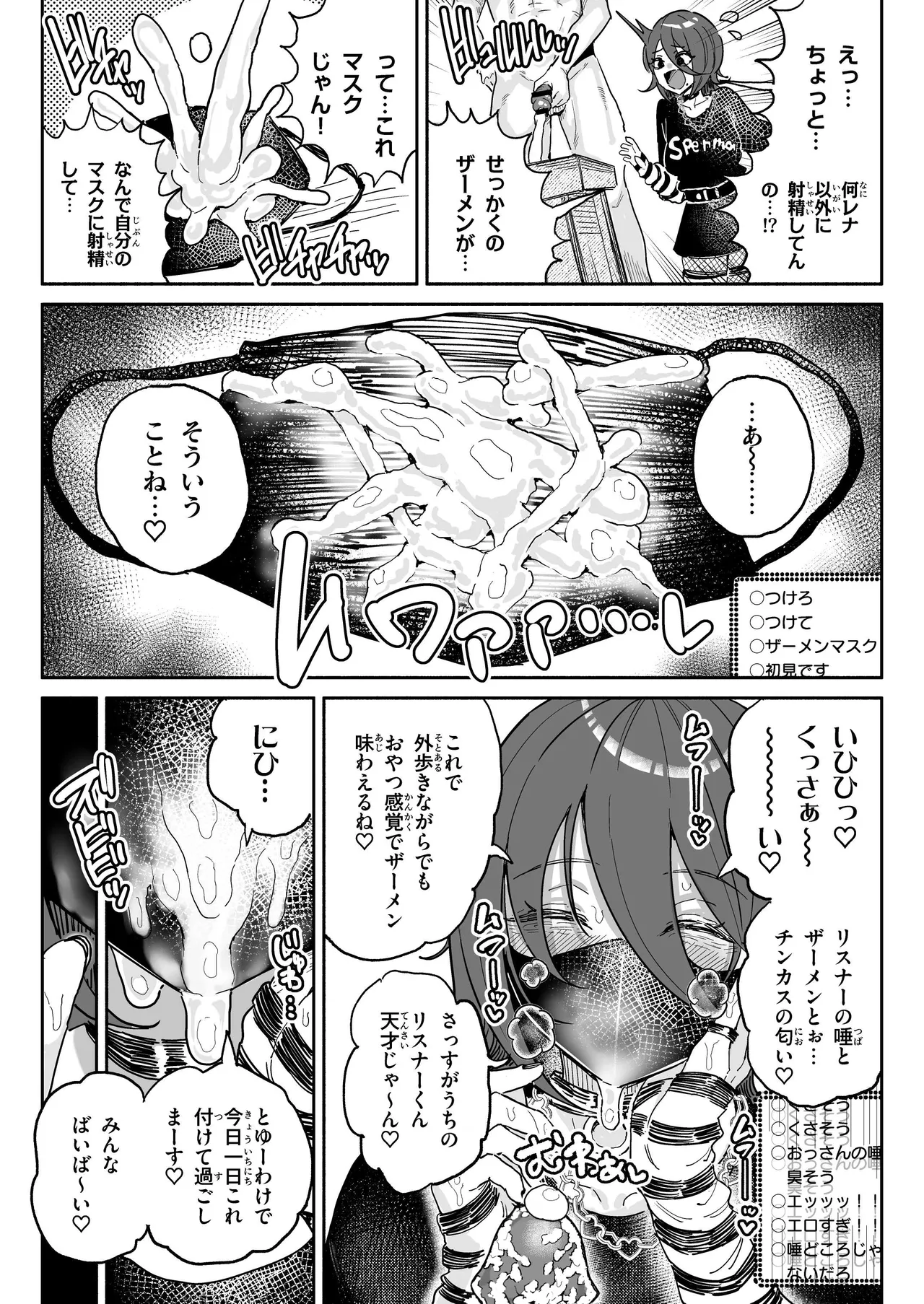 ちん嗅ぎ系配信者一週間チンカスザーメン生活 - page10