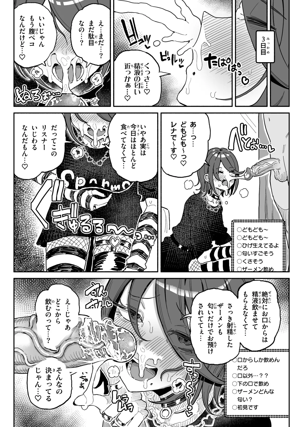 ちん嗅ぎ系配信者一週間チンカスザーメン生活 - page11