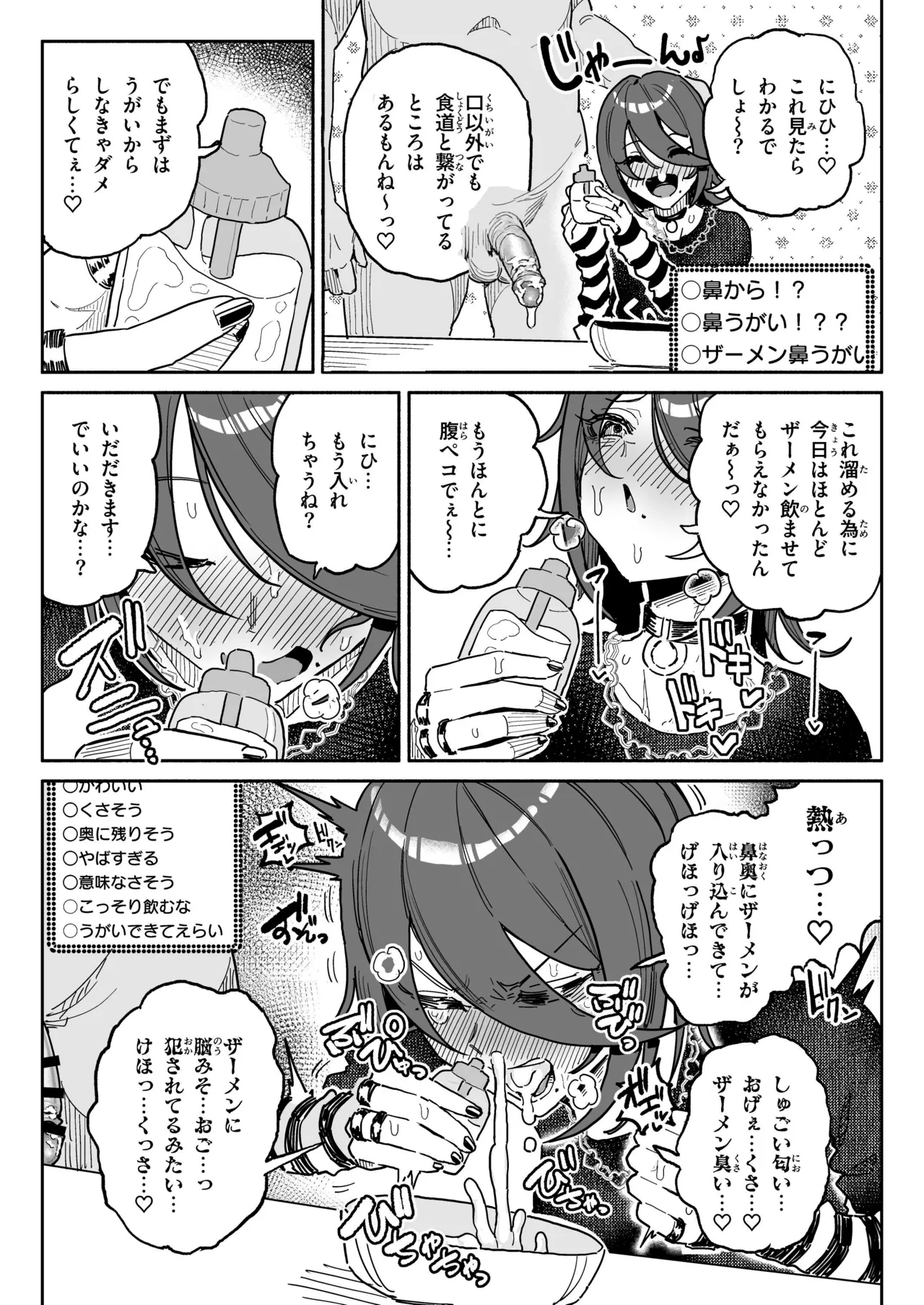 ちん嗅ぎ系配信者一週間チンカスザーメン生活 - page12