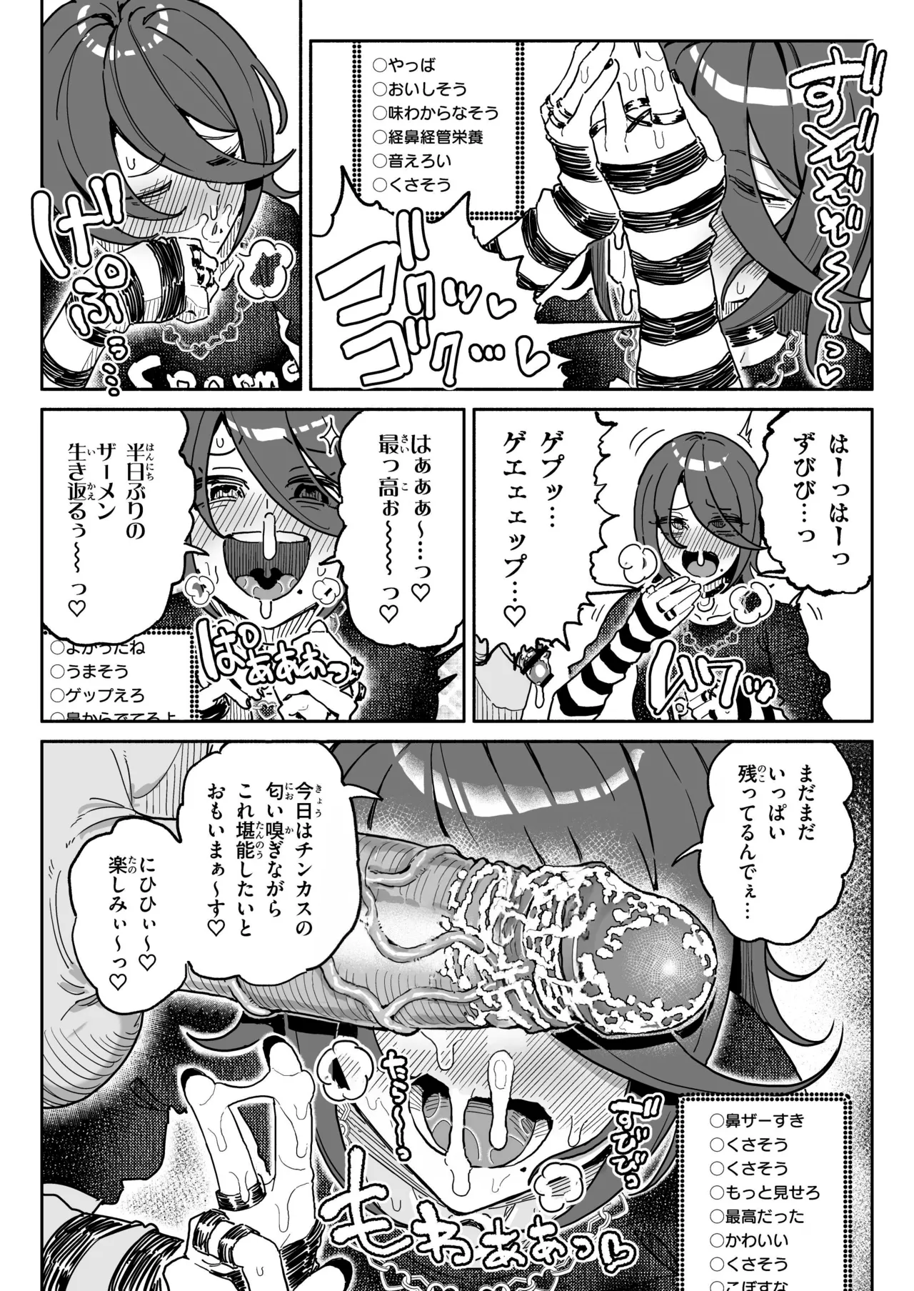 ちん嗅ぎ系配信者一週間チンカスザーメン生活 - page14