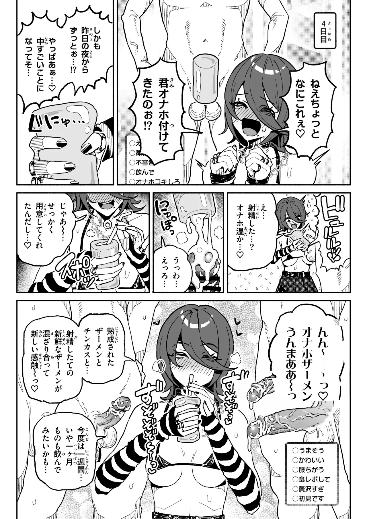 ちん嗅ぎ系配信者一週間チンカスザーメン生活 - page15