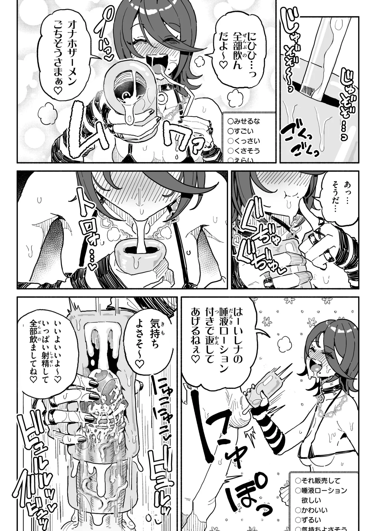 ちん嗅ぎ系配信者一週間チンカスザーメン生活 - page16